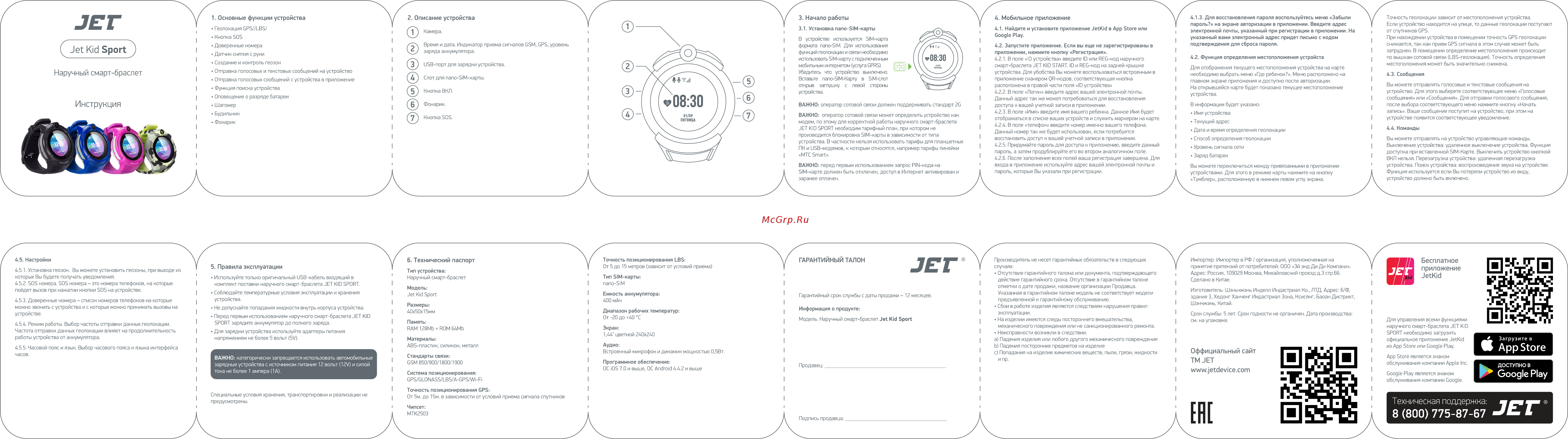Jet KID Sport Military Инструкция по эксплуатации онлайн