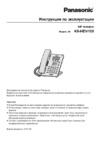 Panasonic KX-HDV100RU Инструкция по эксплуатации
