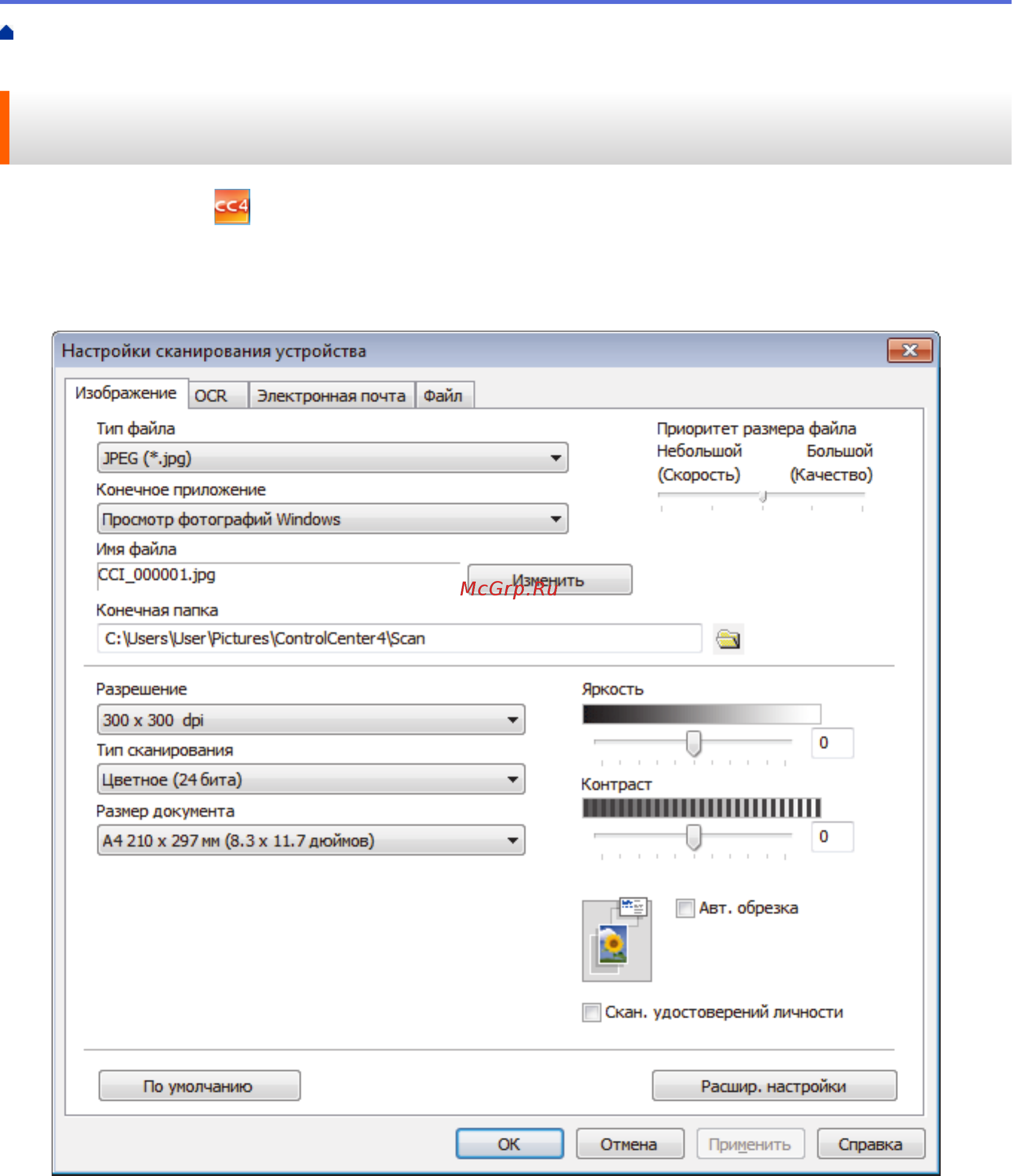 Brother DCP-T310 InkBenefit Plus [124/562] Изменение параметров кнопки сканирование через controlcenter4 window