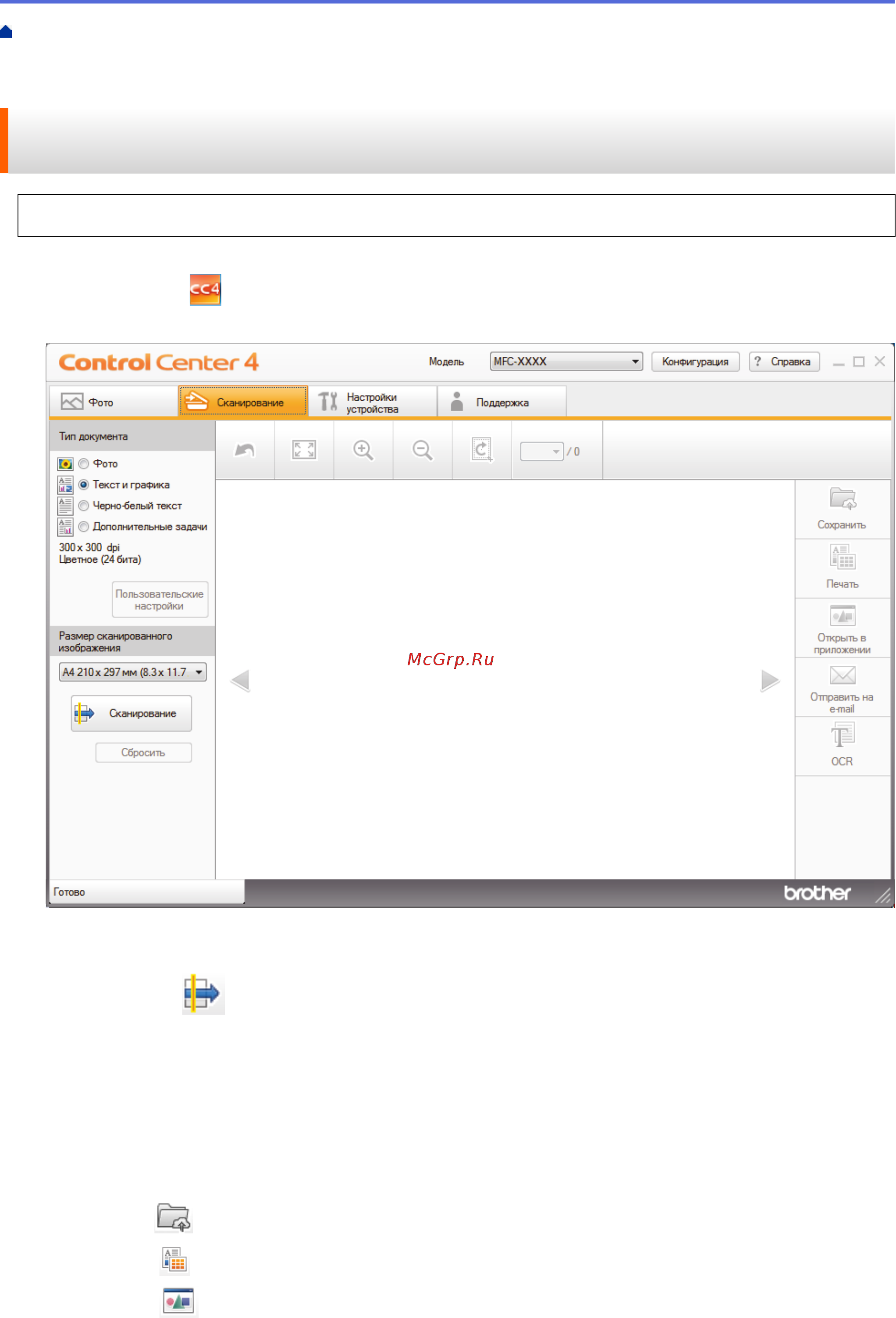 Brother DCP-T310 InkBenefit Plus [131/562] Сканирование с помощью controlcenter4 в стандартном режиме window