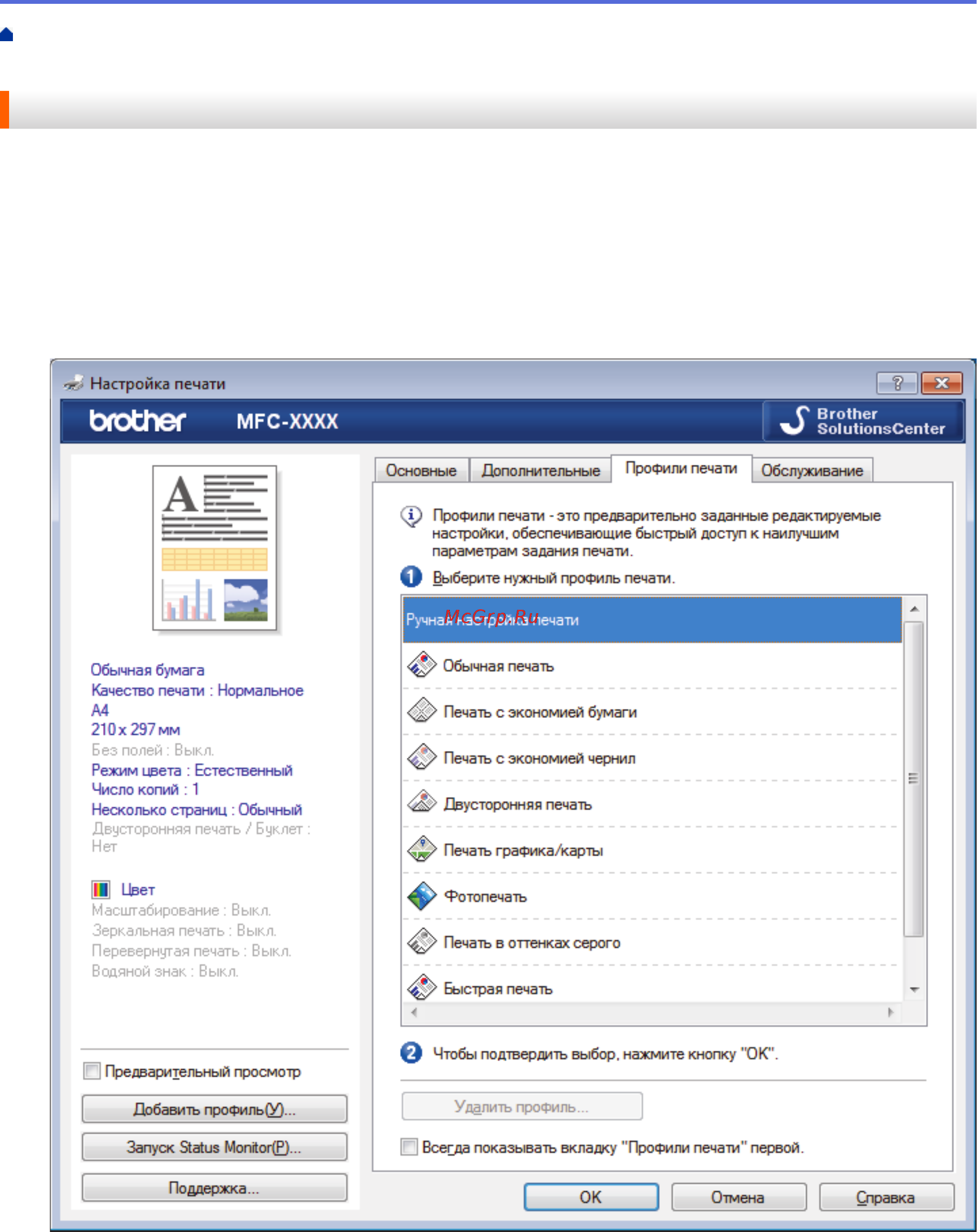 Brother DCP-T510W InkBenefit Plus [81/562] Печать с компьютера window