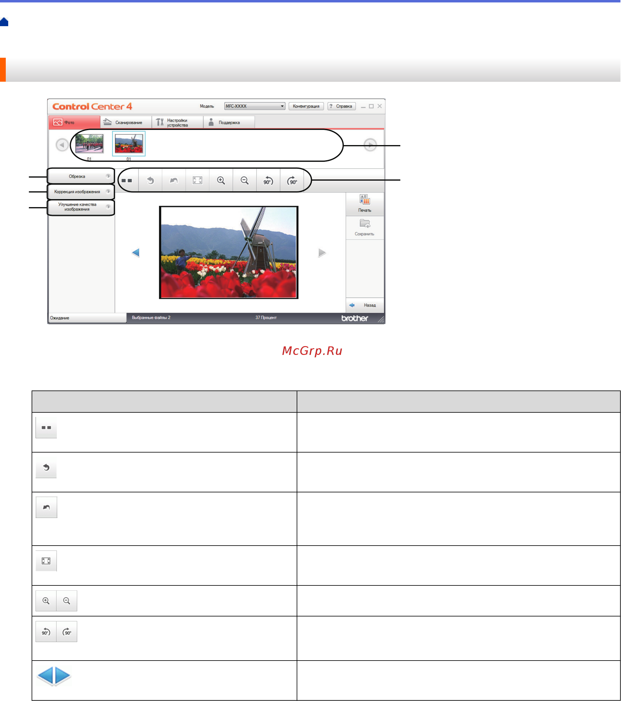 Brother DCP-T710W InkBenefit Plus [290/562] Редактирование фотографий с помощью controlcenter4 window