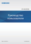 Samsung Galaxy J2 Prime (2018) Black (SM-G532F) Инструкция по эксплуатации