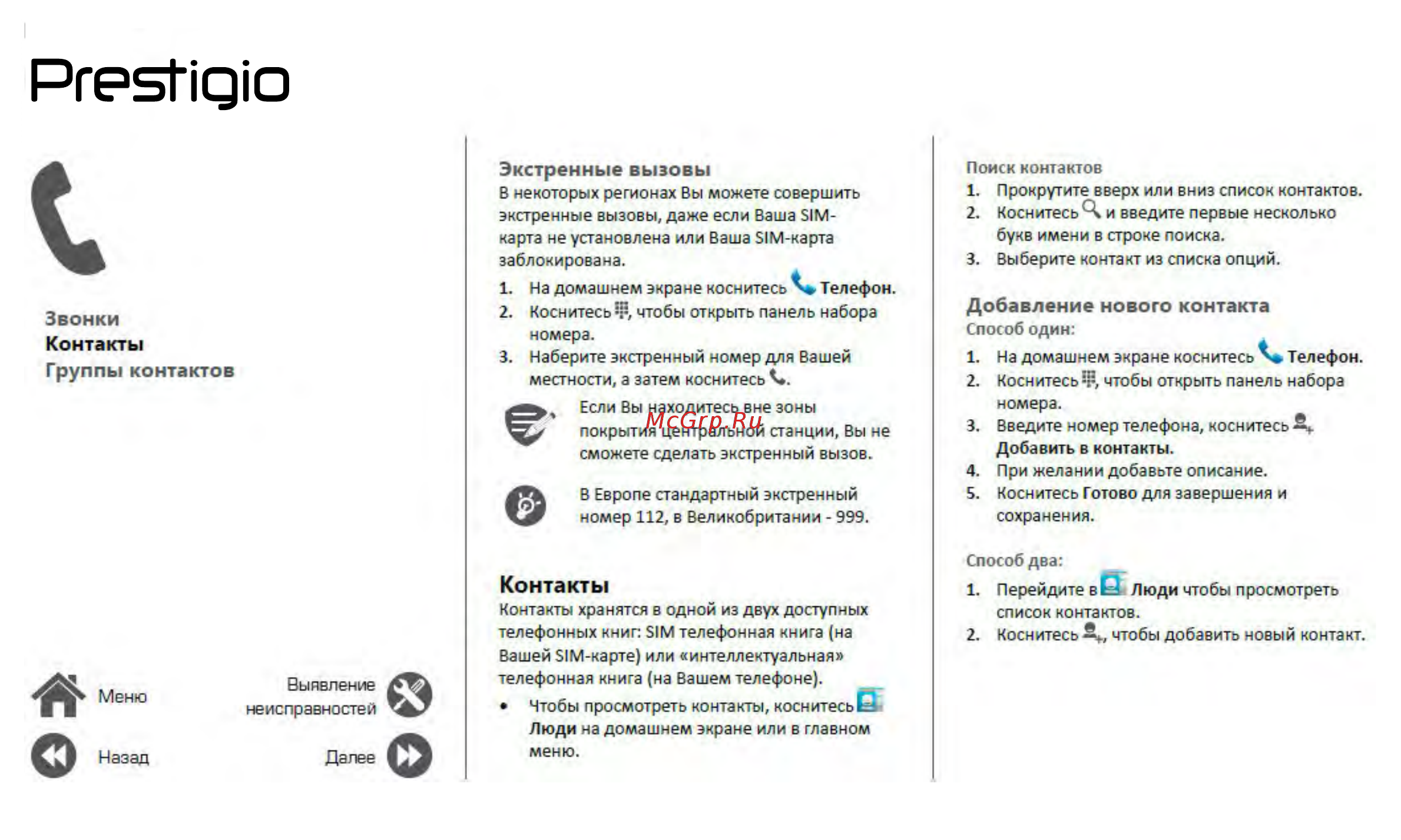Prestigio Muze G7 LTE PSP7550DUO Black Инструкция по эксплуатации онлайн [17/39] 370478