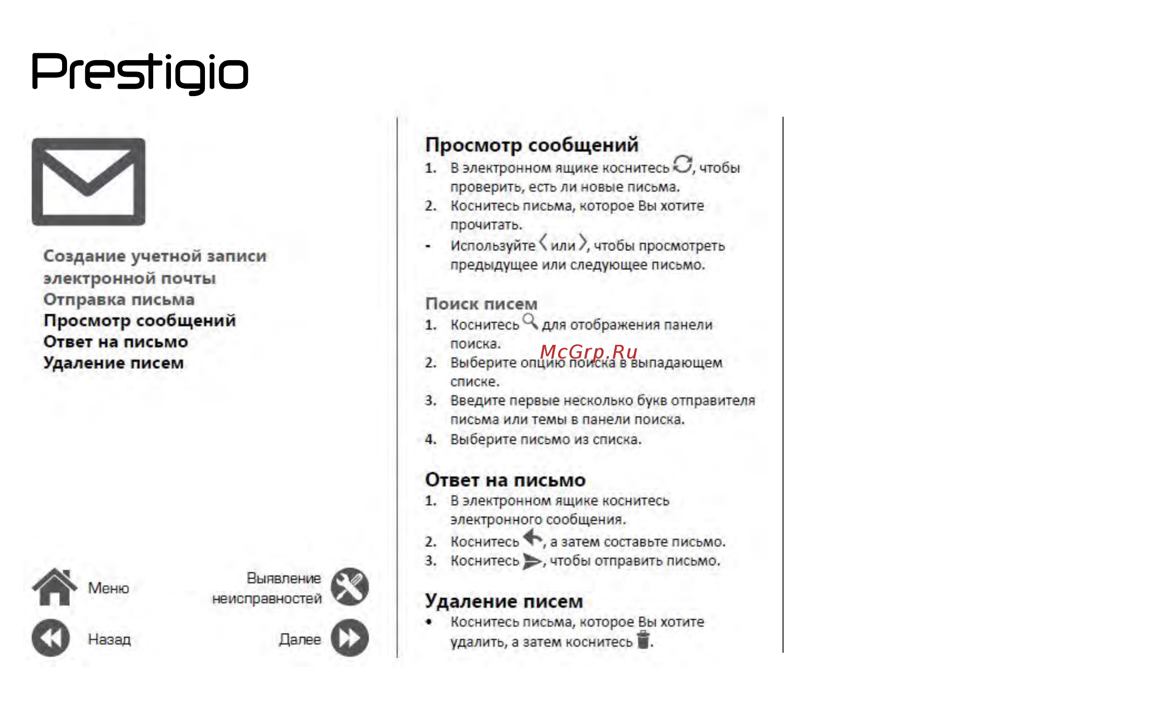 Prestigio Muze G7 LTE PSP7550DUO Black [22/39] Ответ на письмо