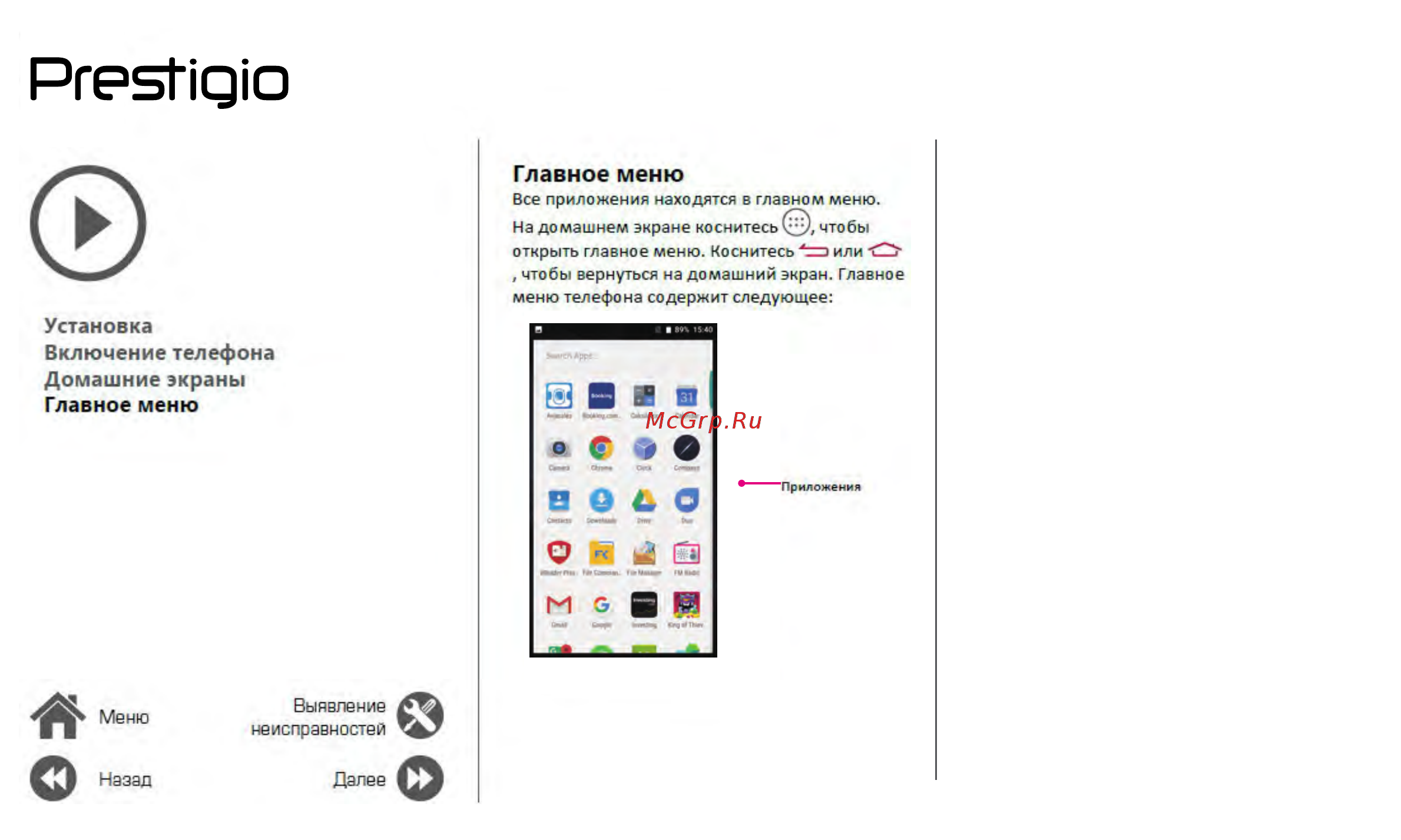 Prestigio Muze G7 LTE PSP7550DUO Black [8/39] Главное меню