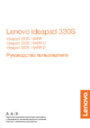 Lenovo 330S-15ARR (81FB004FRU) Инструкция по эксплуатации