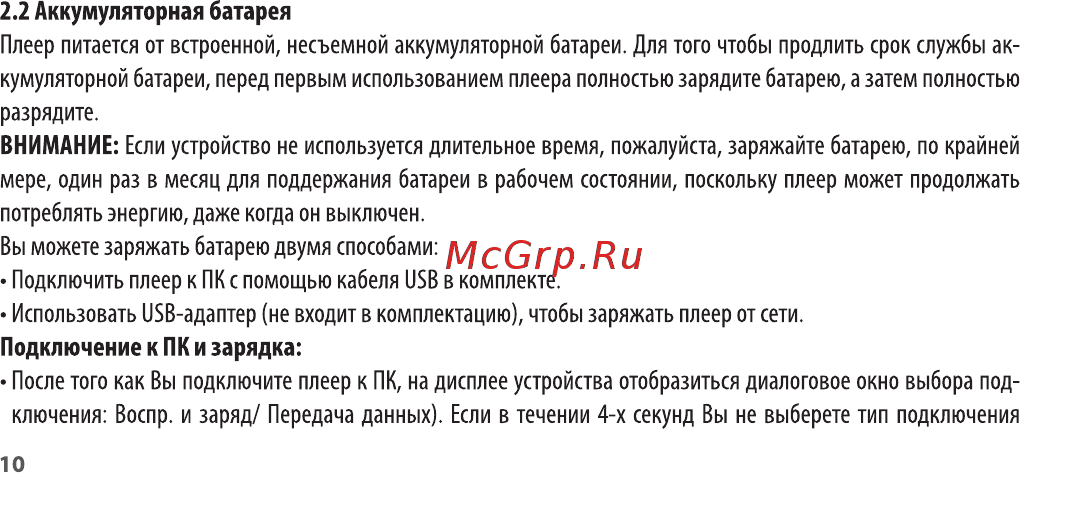 Ritmix RF-5100BT 8Gb Black/Blue Инструкция по эксплуатации онлайн [10/32] 352283