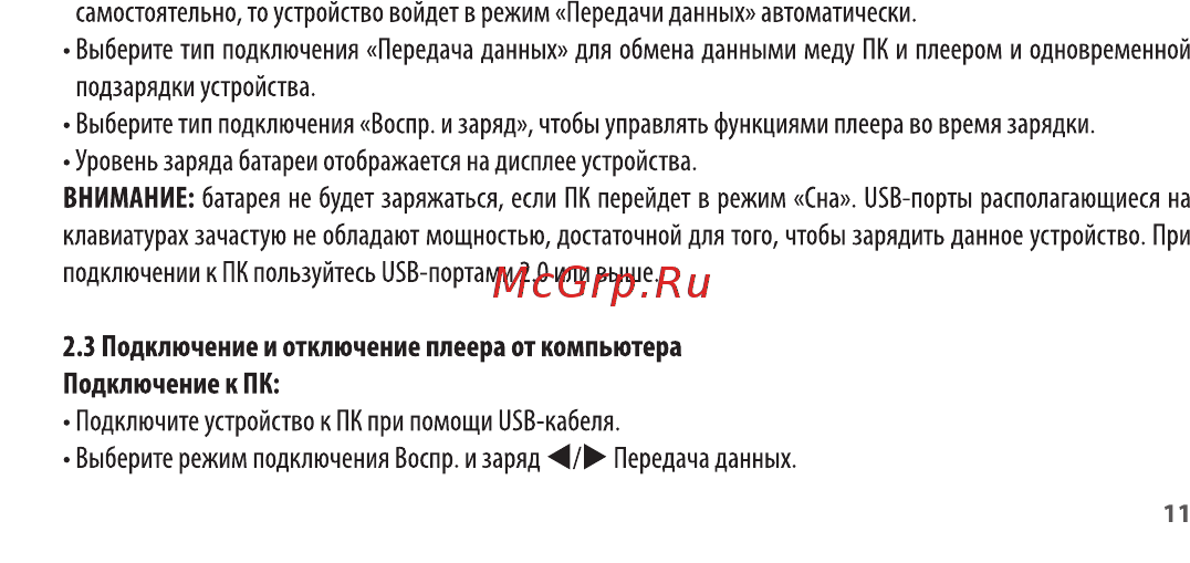 Ritmix RF-5100BT 8Gb Black/Blue Инструкция по эксплуатации онлайн [11/32] 352283