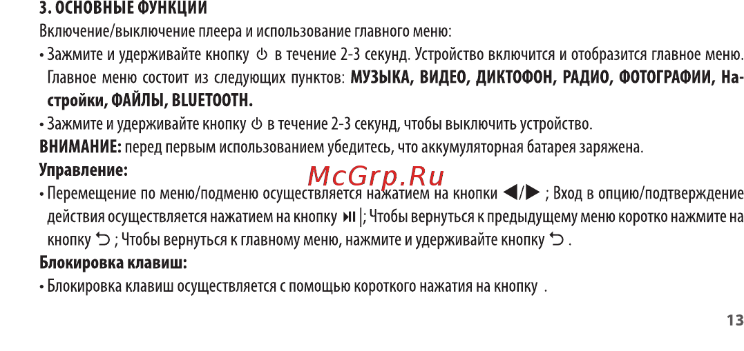 Ritmix RF-5100BT 8Gb Black/Blue Инструкция по эксплуатации онлайн [13/32] 352283