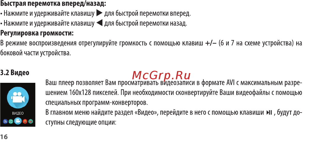 Ritmix RF-5100BT 8Gb Black/Blue Инструкция по эксплуатации онлайн [16/32] 352283