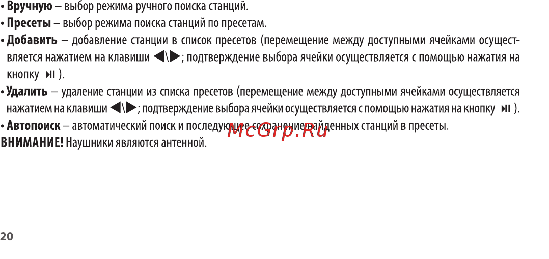 Ritmix RF-5100BT 8Gb Black/Blue Инструкция по эксплуатации онлайн [20/32] 352283