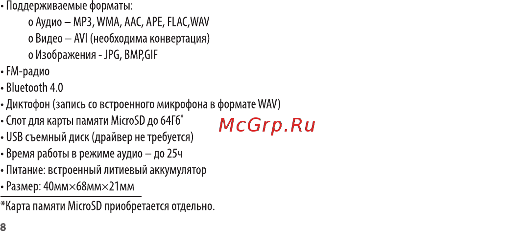 Ritmix RF-5100BT 8Gb Black/Blue Инструкция по эксплуатации онлайн [8/32] 352283