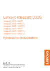 Lenovo IdeaPad 330S-14AST 81F8002HRU Инструкция по эксплуатации