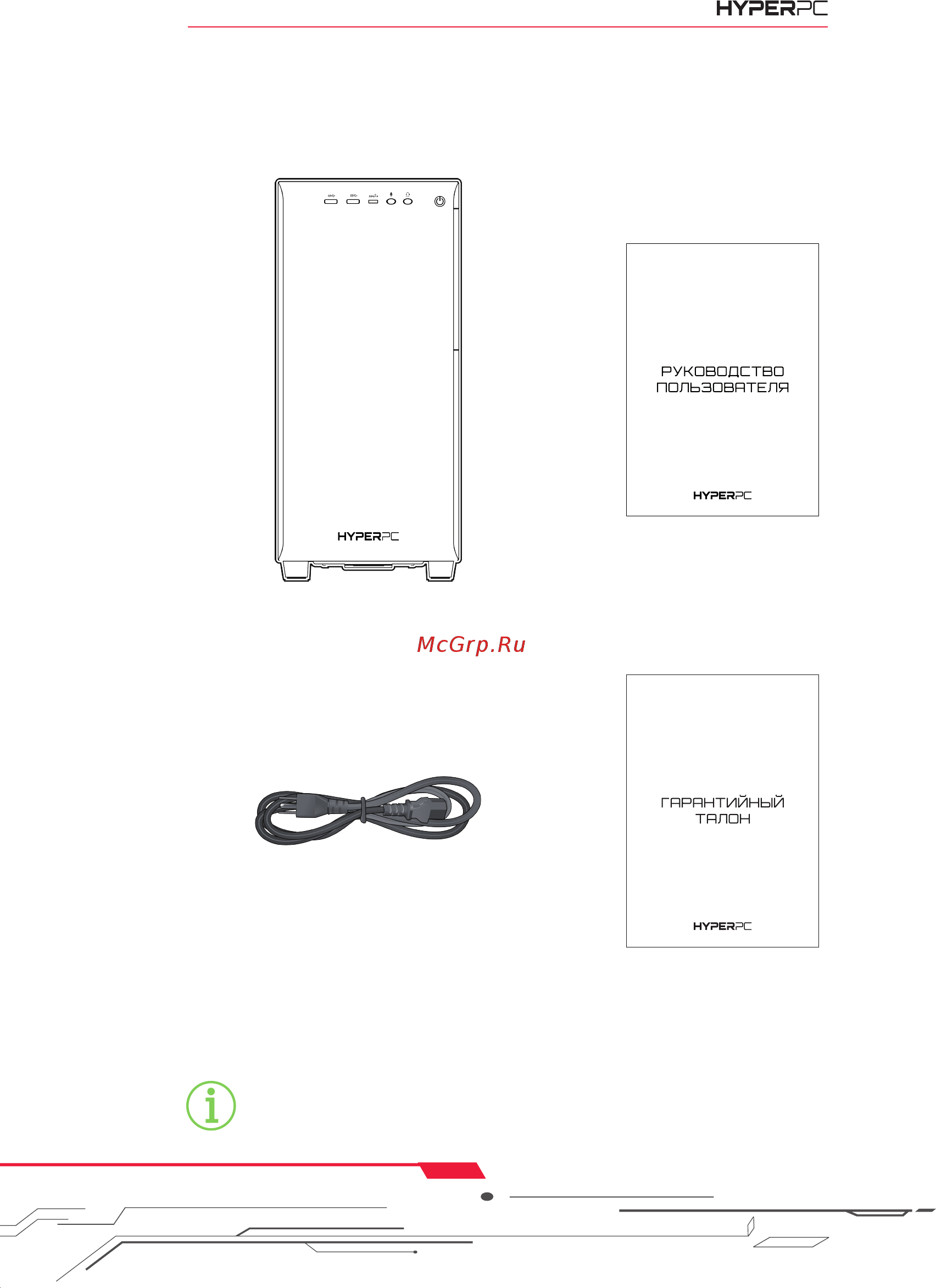 HyperPC M5 (00005) [6/15] Руководство пользователя