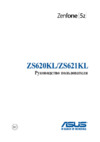 Asus ZenFone 5Z ZS620KL 256Gb (2H060RU) Инструкция по эксплуатации