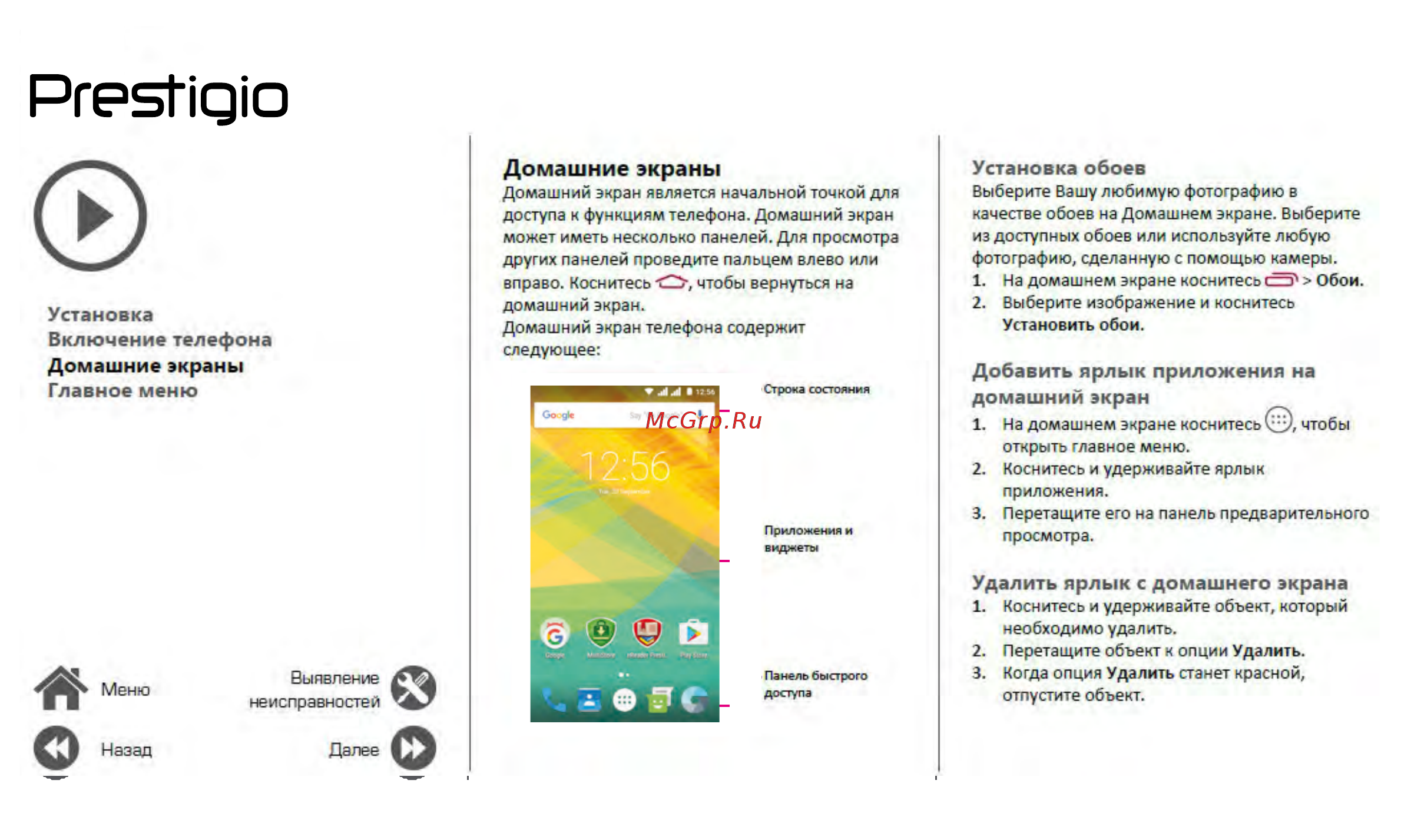 Prestigio Muze E7 Duo LTE Blue (PSP7512) [7/39] Домашние экраны