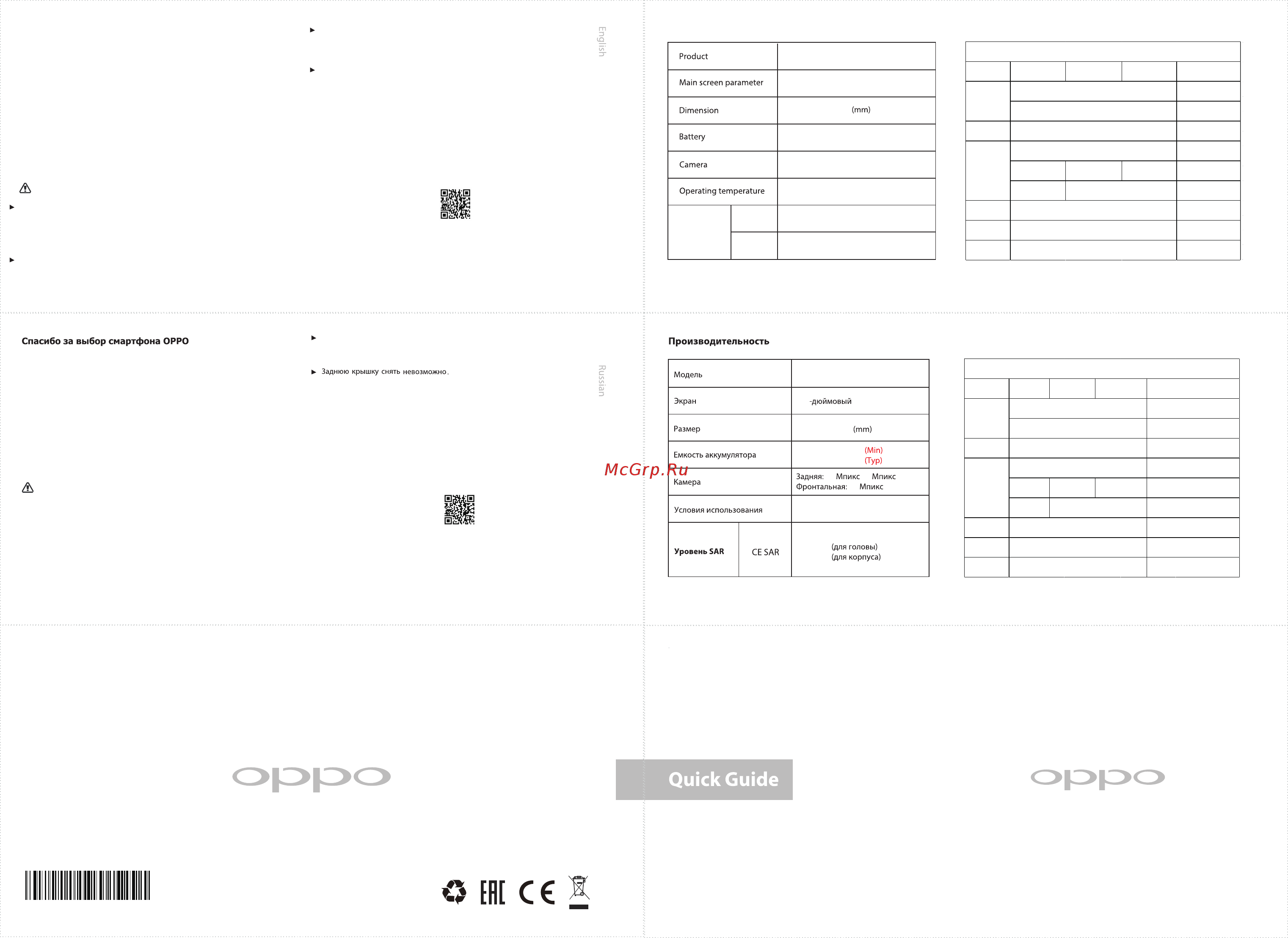 Oppo A3s Red (CPH1803) Инструкция по эксплуатации онлайн