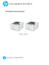 HP Color LaserJet Pro M254nw Инструкция по эксплуатации