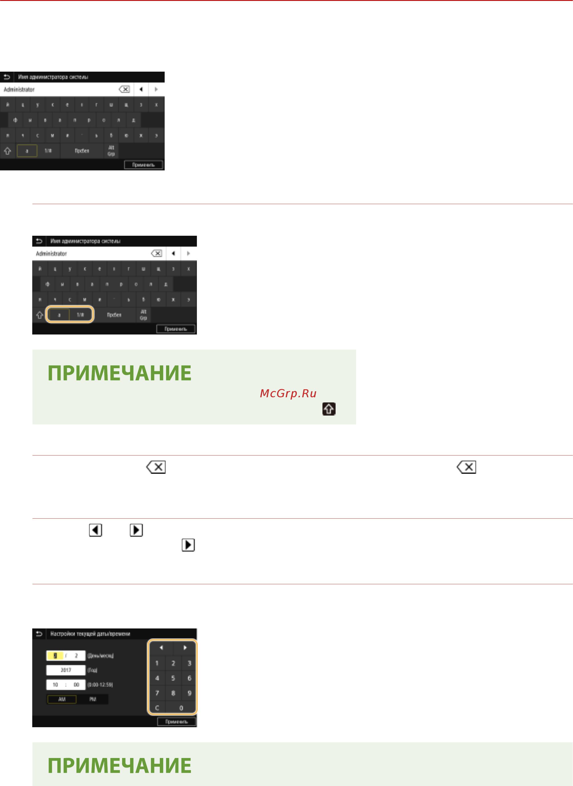 Canon Sensys MF426dw [141/773] Ввод текста
