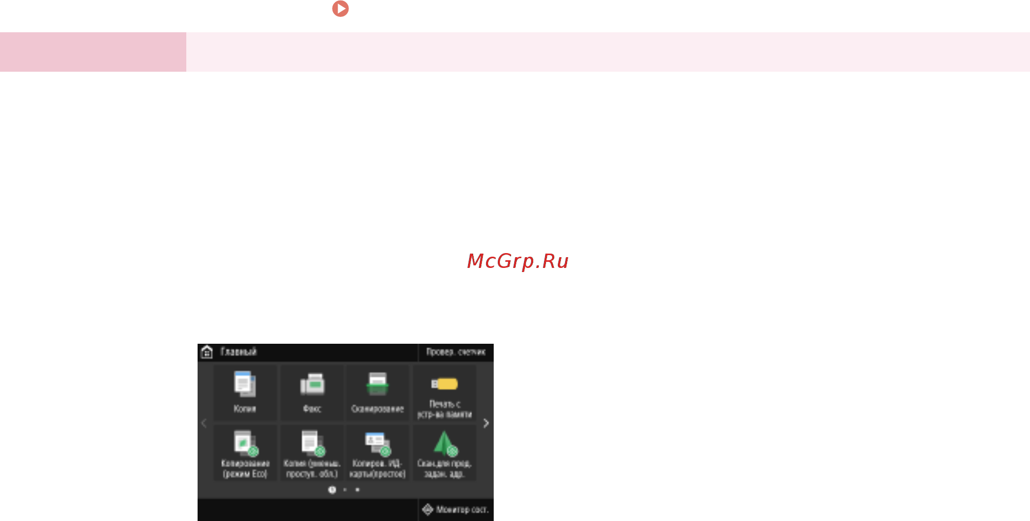 Canon iSensys MF421dw Инструкция по эксплуатации онлайн [18/773] 352482