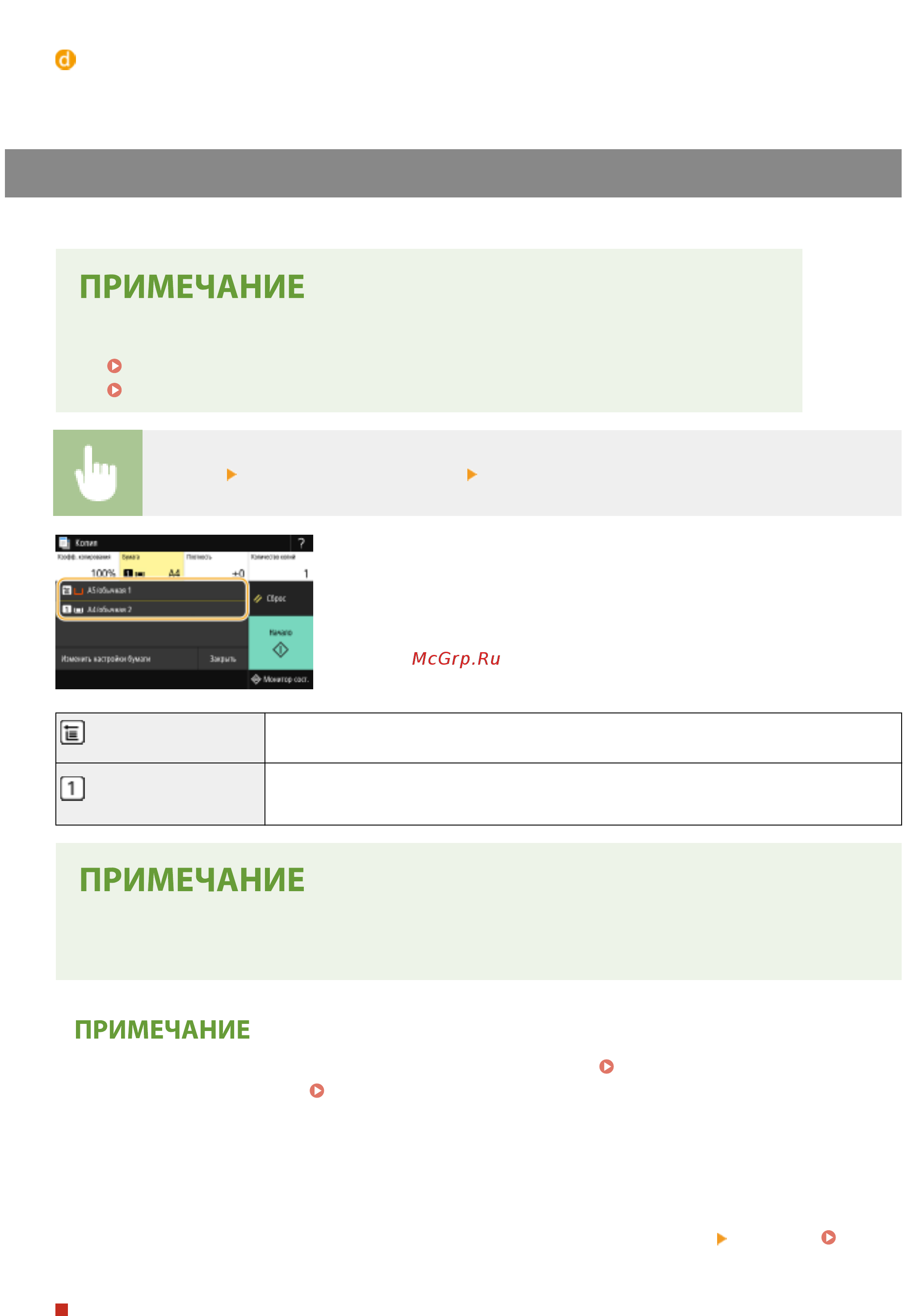 Canon Sensys MF426dw [207/773] Выбор бумаги для копирования