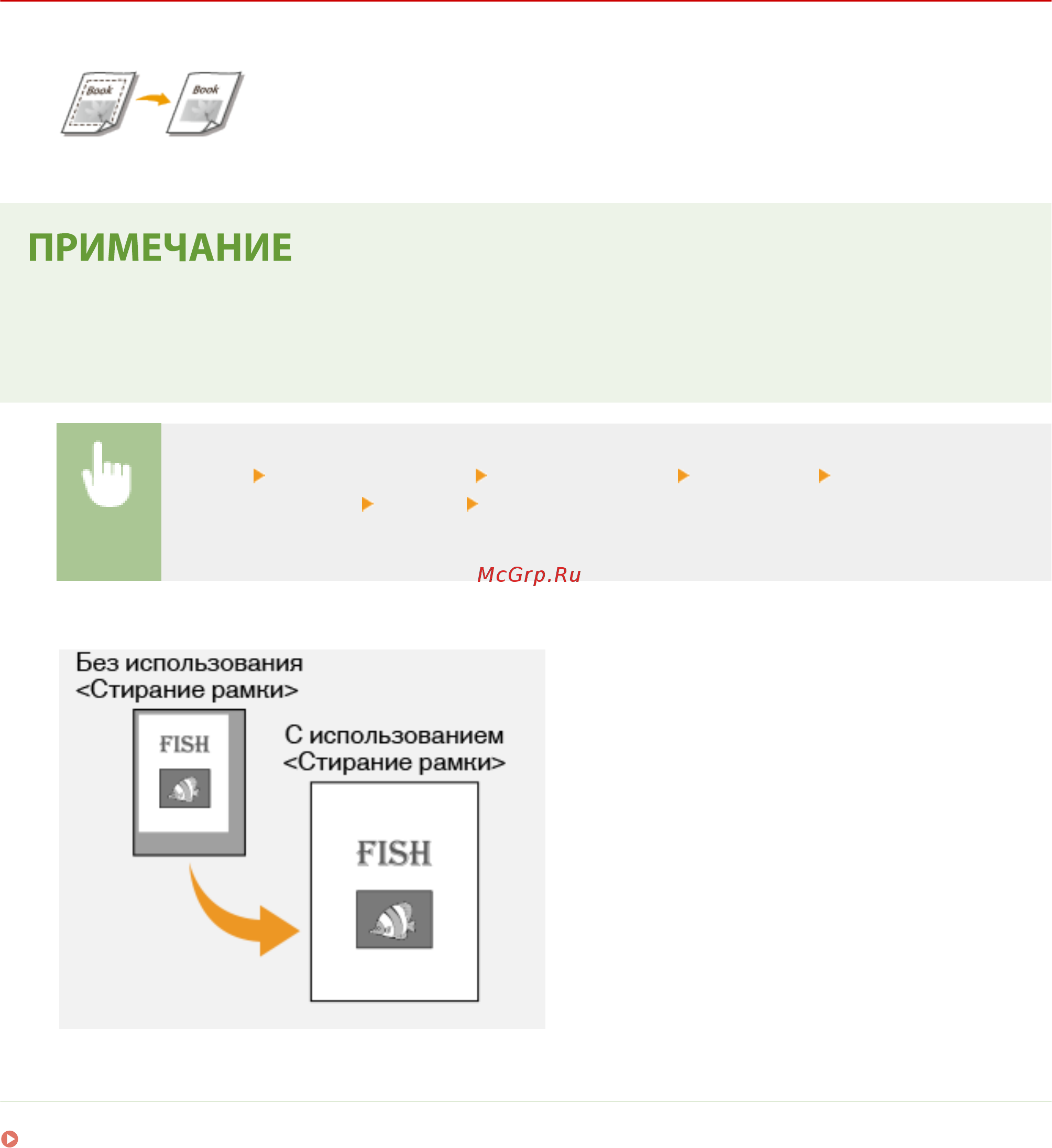 Canon Sensys MF426dw [215/773] Удаление темных полей при копировании удаление рамки
