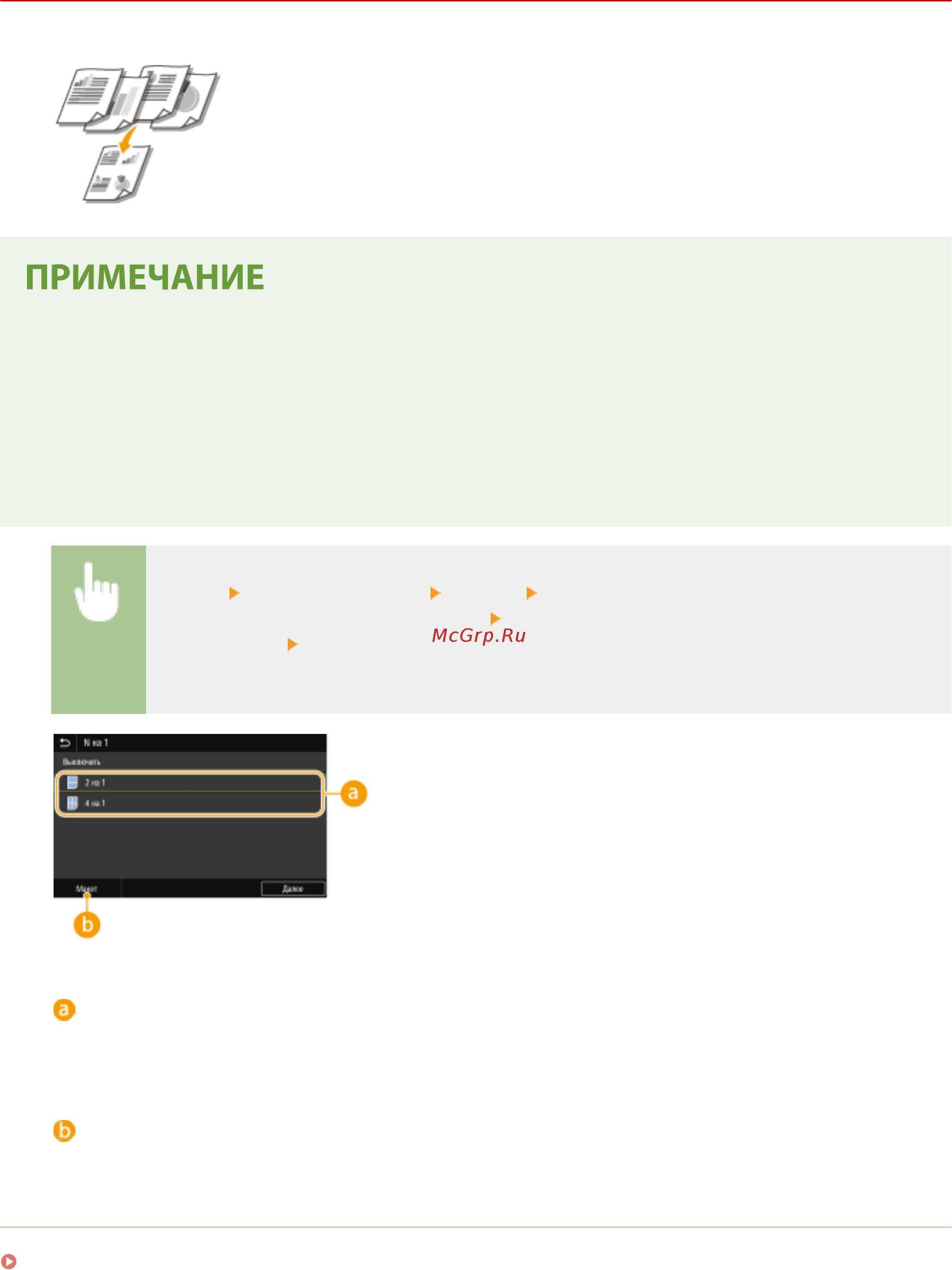 Canon iSensys MF428x [217/773] Ссылки