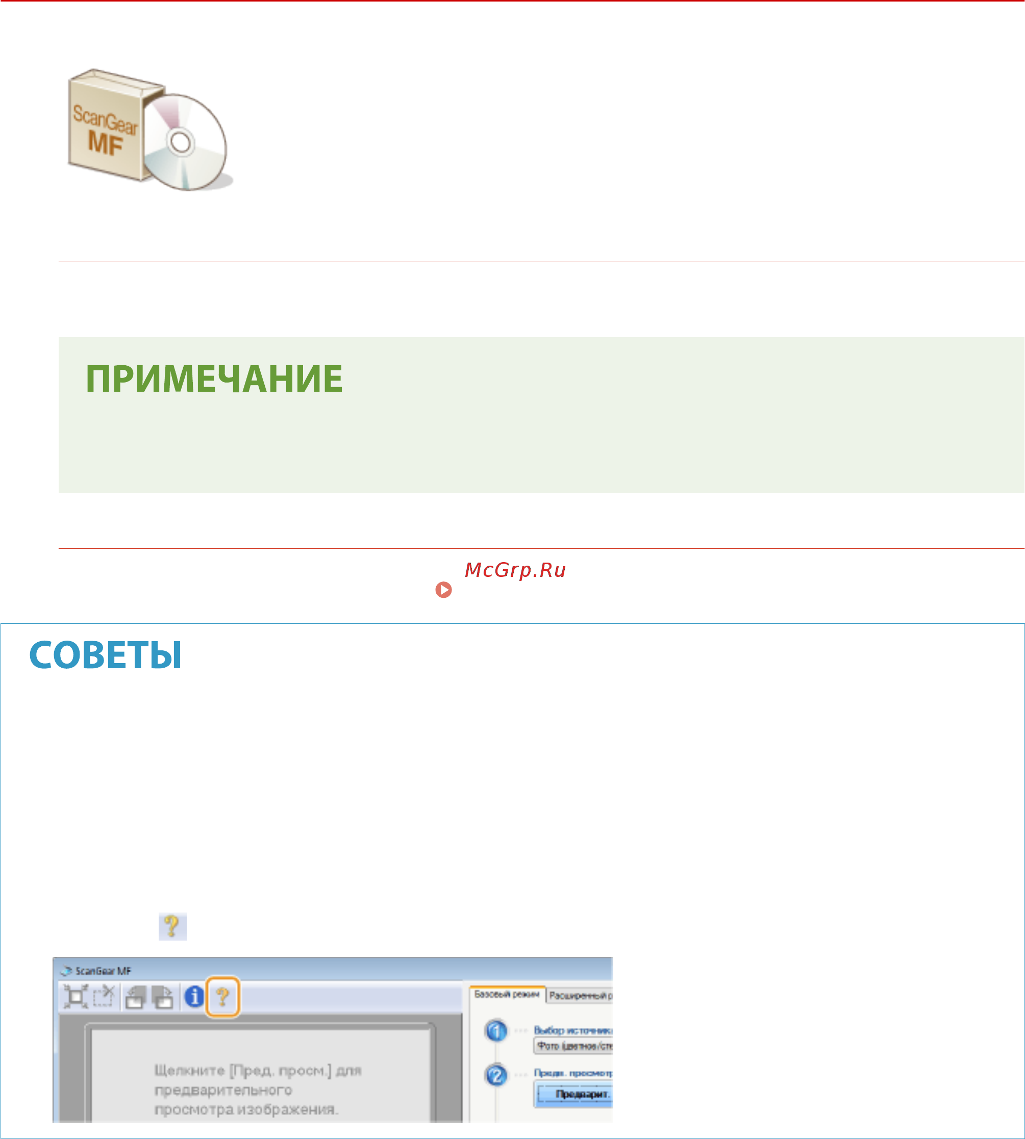 Canon Sensys MF426dw [332/773] Использование scangear mf