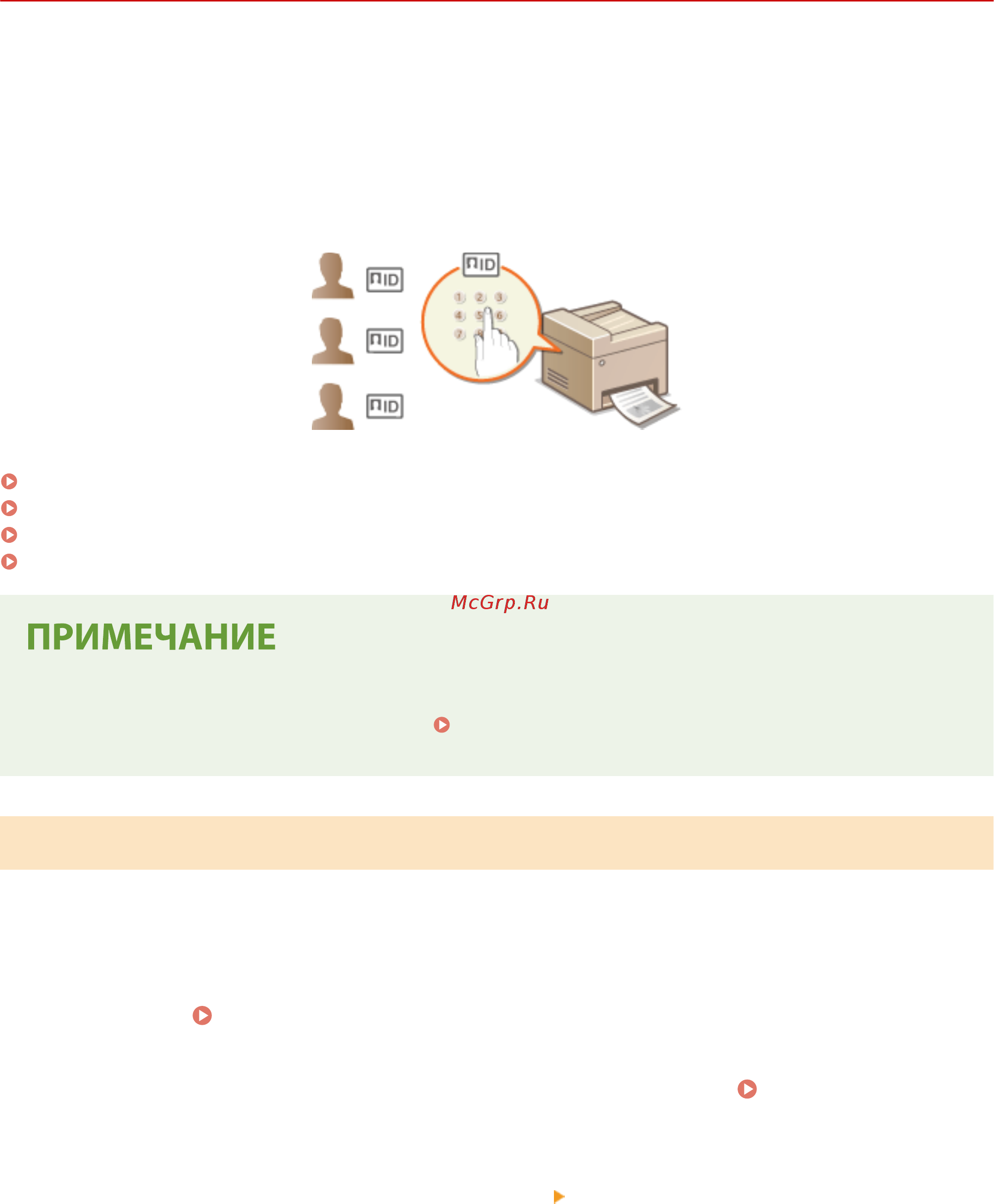 Canon iSensys MF429x [367/773] Зарегистрируйте или отредактируйте ид отделов