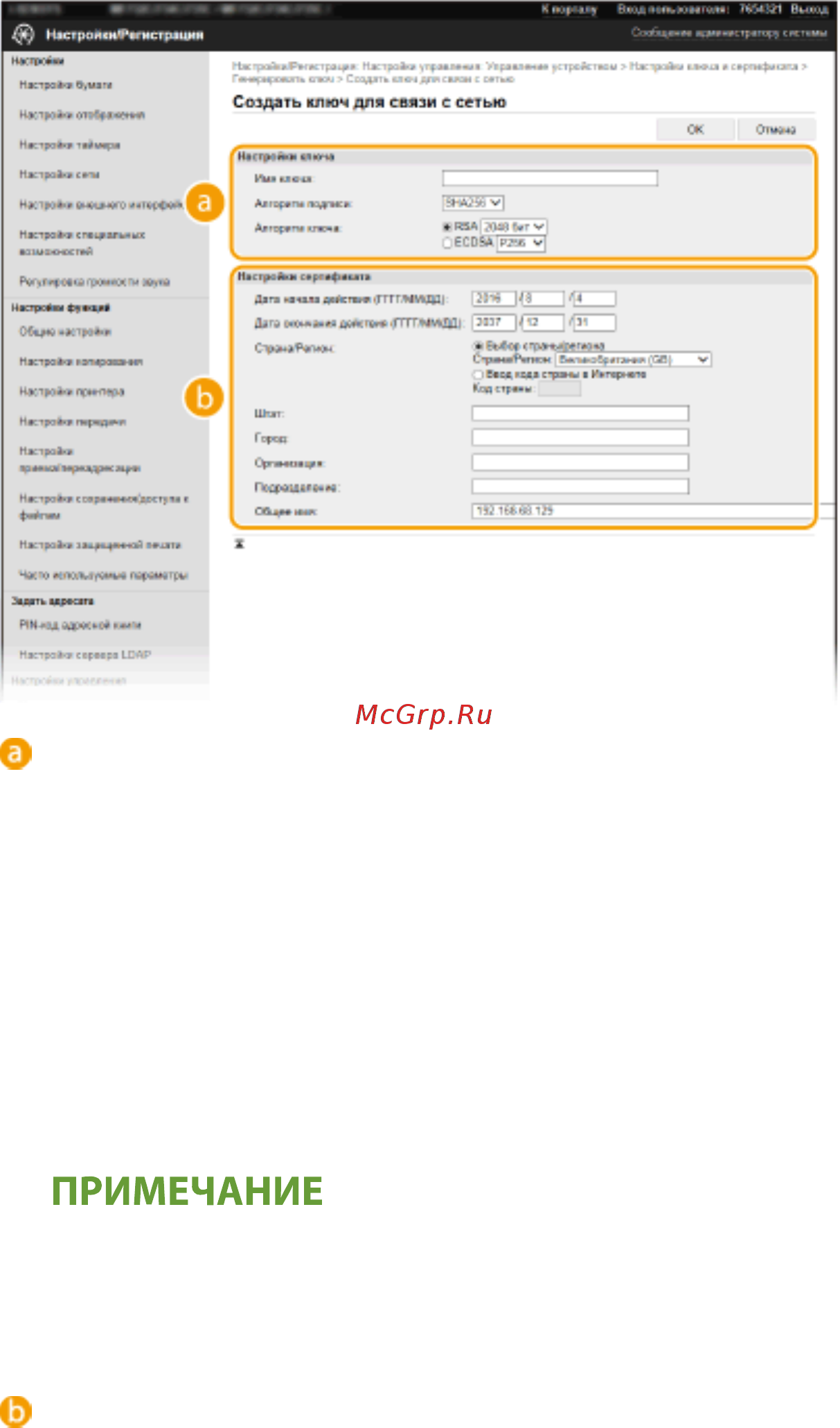 Canon Sensys MF426dw Инструкция по эксплуатации онлайн [397/773] 352483