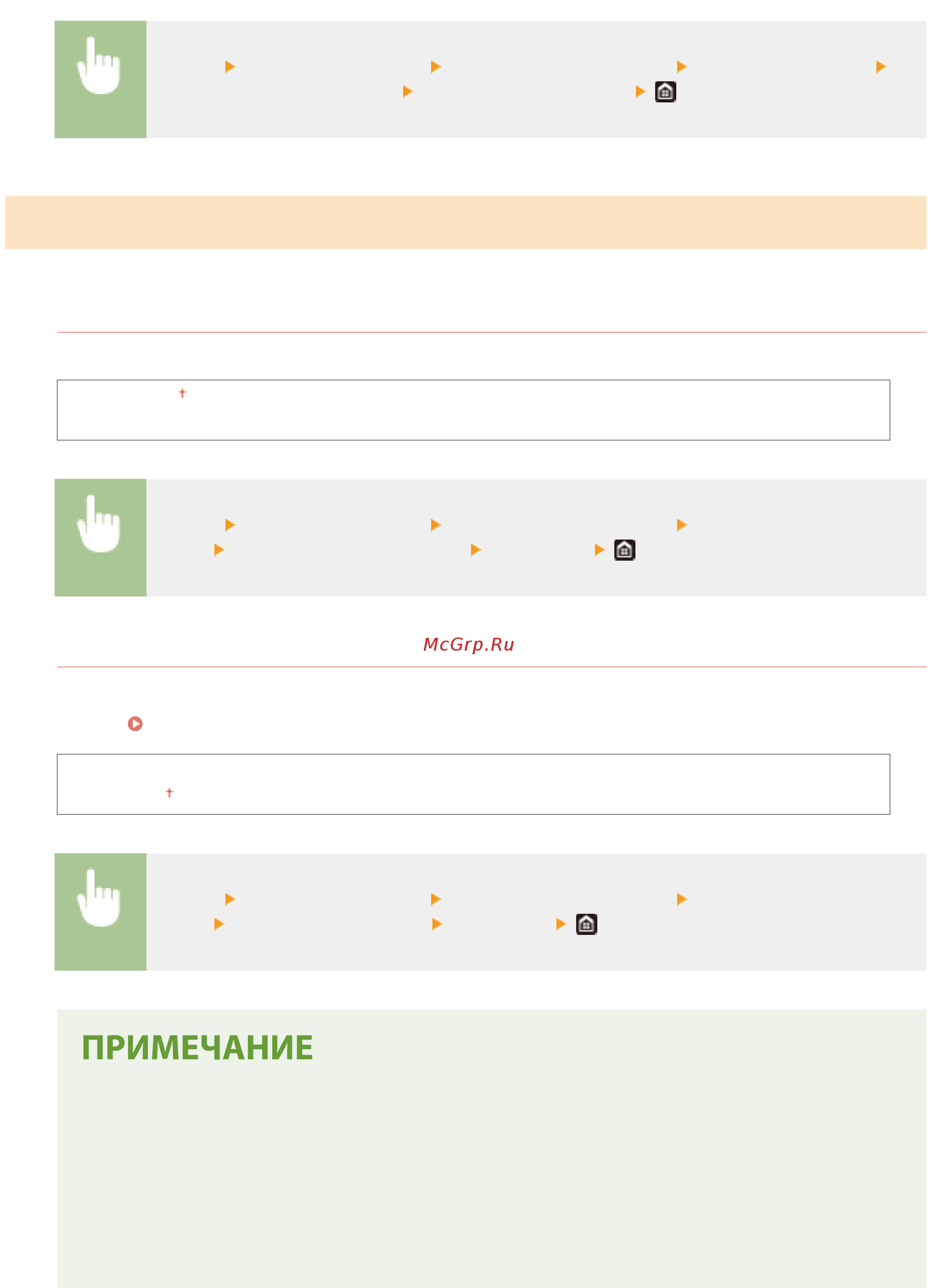 Canon iSensys MF429x Инструкция по эксплуатации онлайн [554/773] 352487