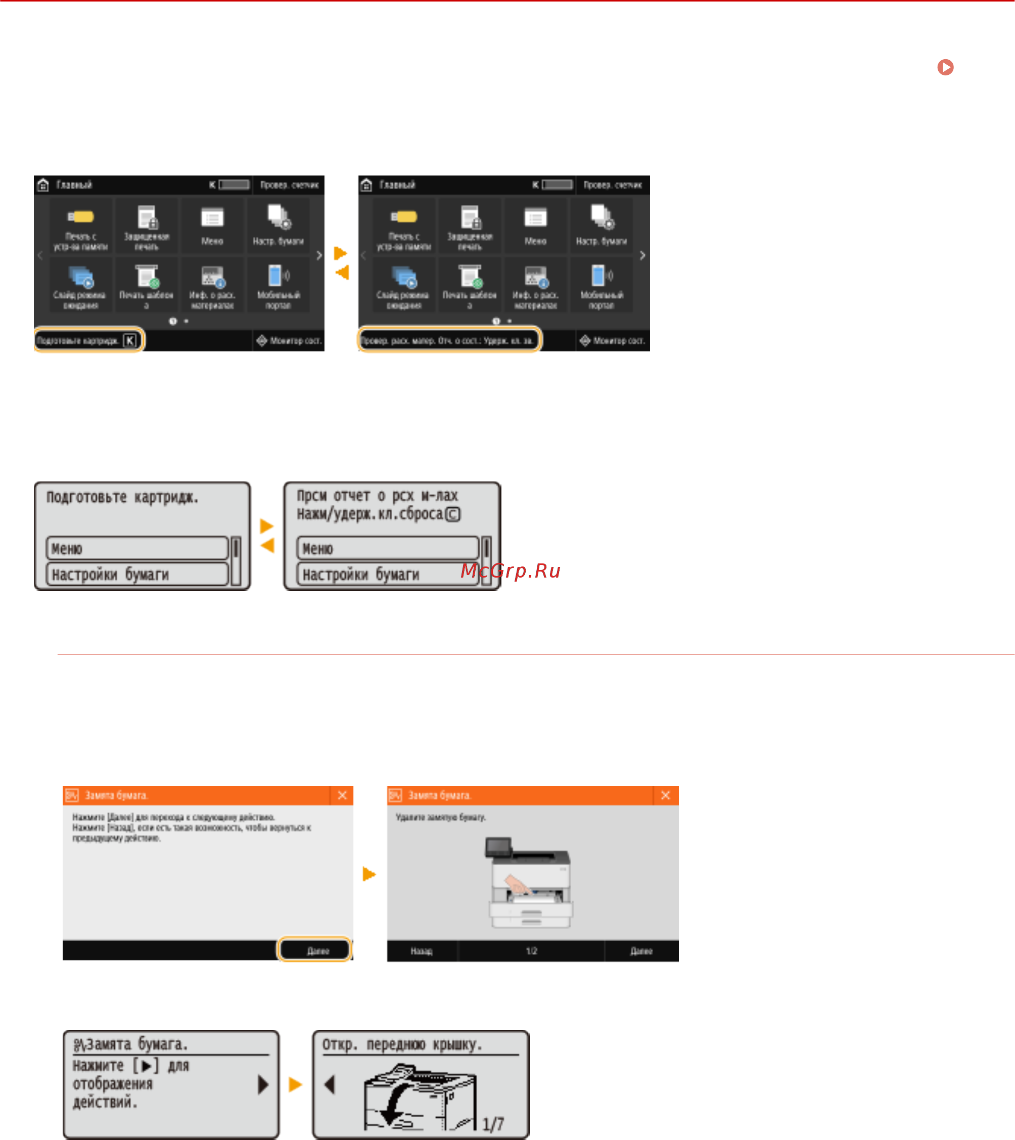 Canon iSensys LBP212dw [117/585] Отображение сообщений