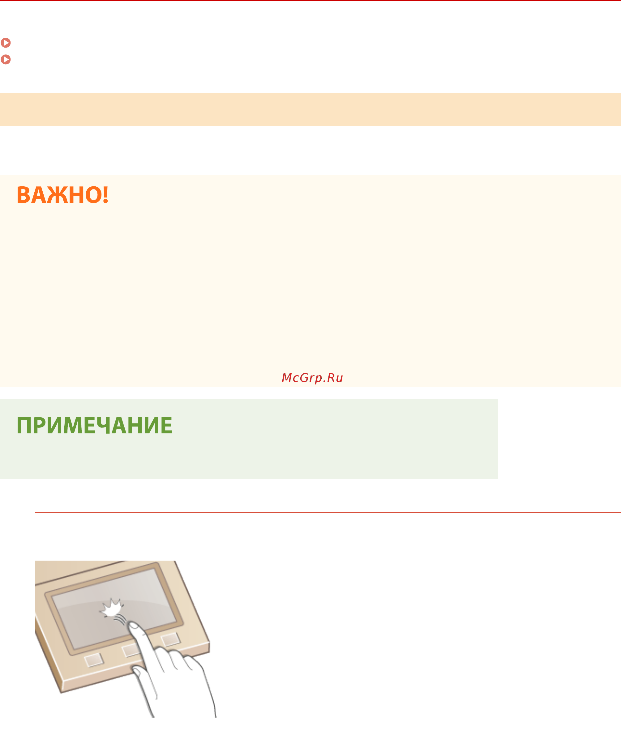 Canon iSensys LBP212dw [118/585] Основные операции