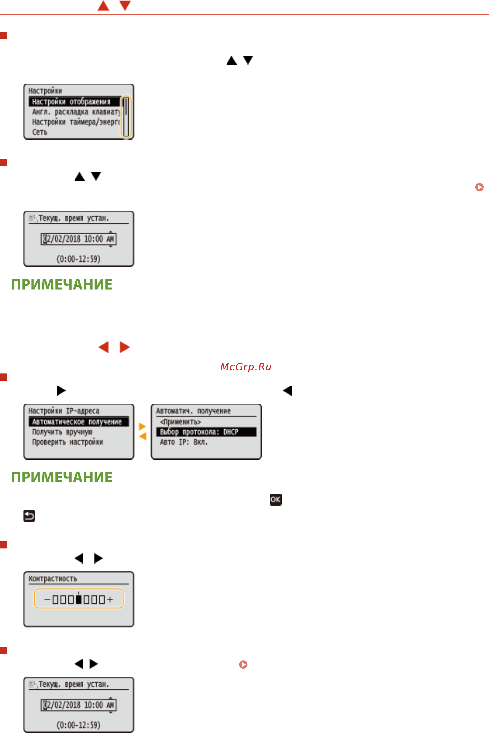 Canon iSensys LBP212dw [121/585] Изменение значений параметров