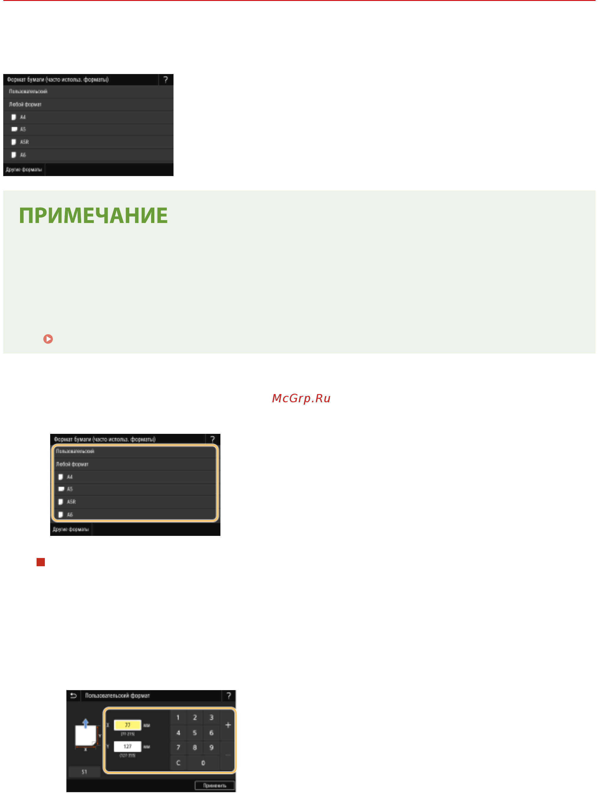 Canon iSensys LBP212dw [149/585] Определение размера и типа бумаги в универсальном лотке