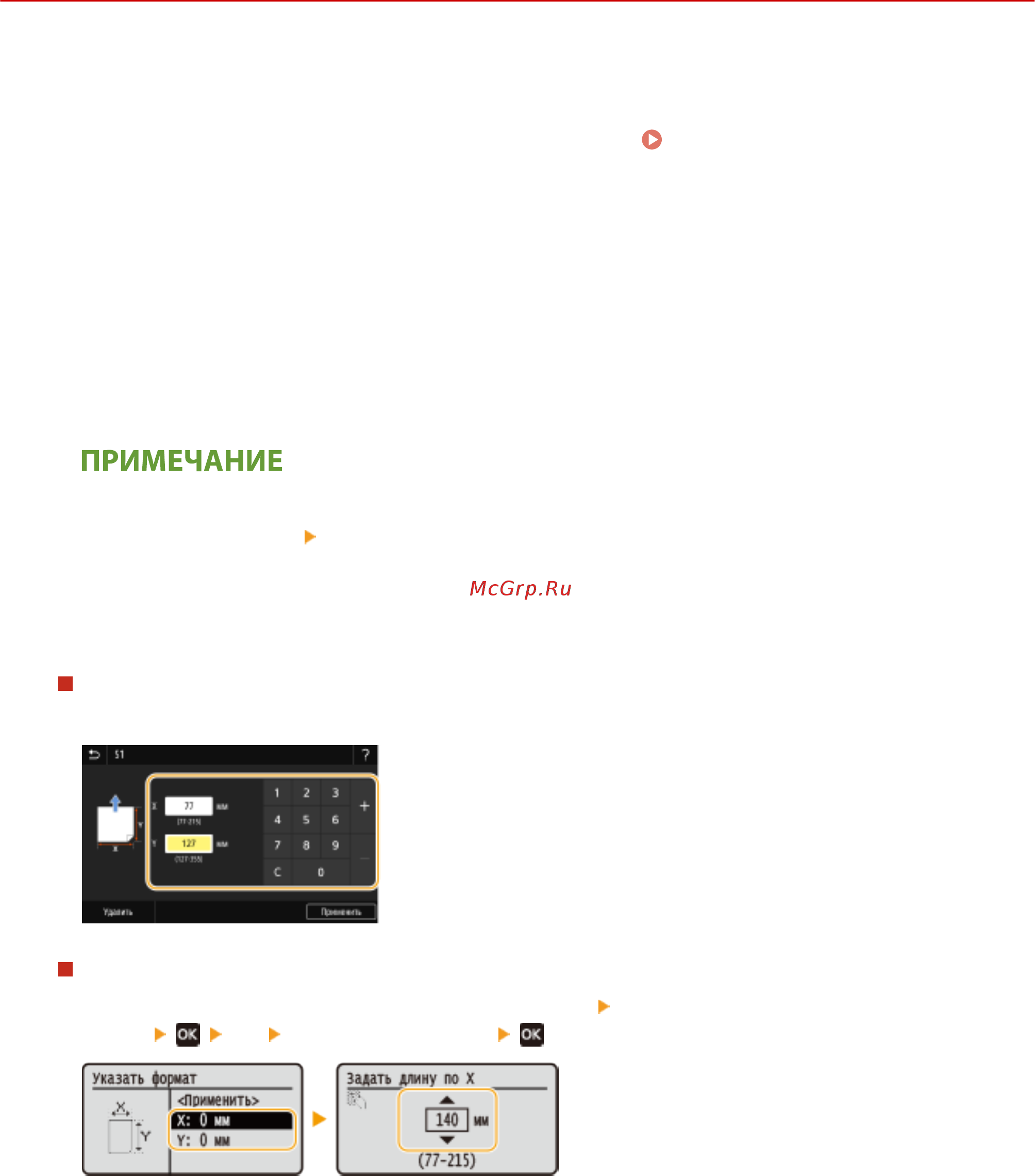 Canon iSensys LBP212dw [153/585] Регистрация специального формата бумаги