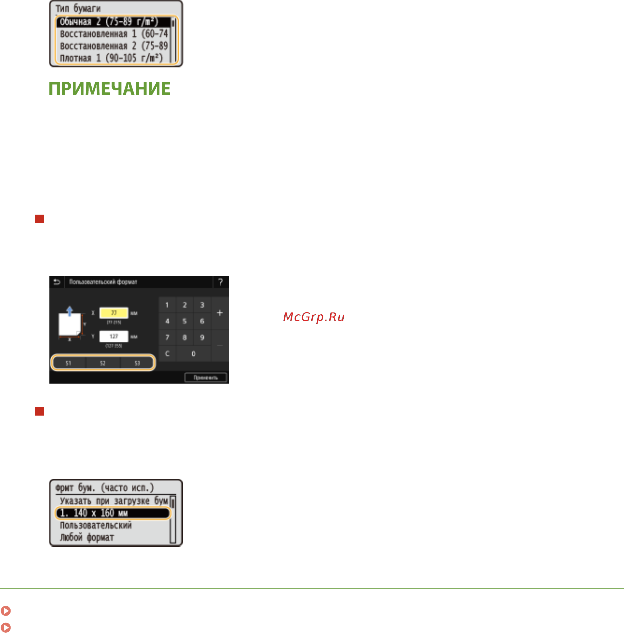 Canon iSensys LBP212dw [154/585] Модель с сенсорной панелью