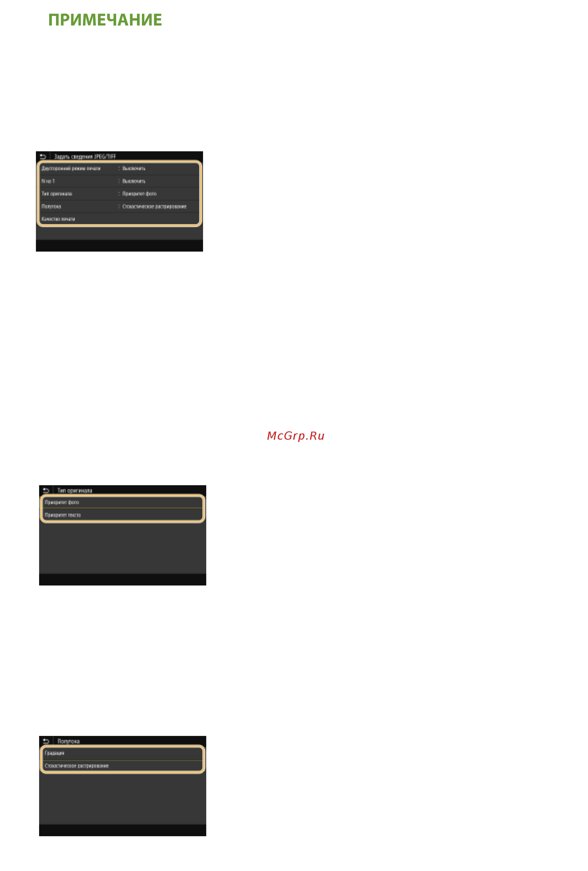 Canon iSensys LBP212dw Инструкция по эксплуатации онлайн [186/585] 352490