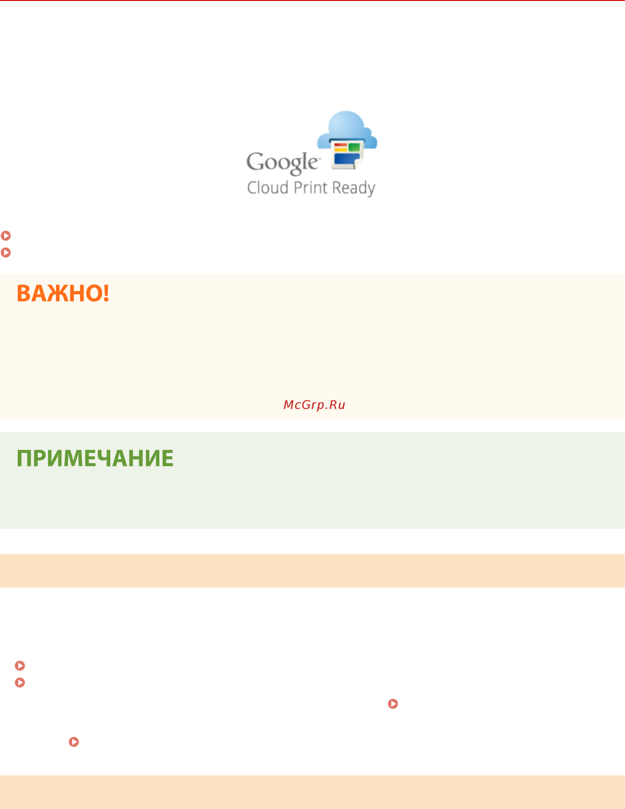 Canon iSensys LBP212dw [213/585] Использование виртуальный принтер google