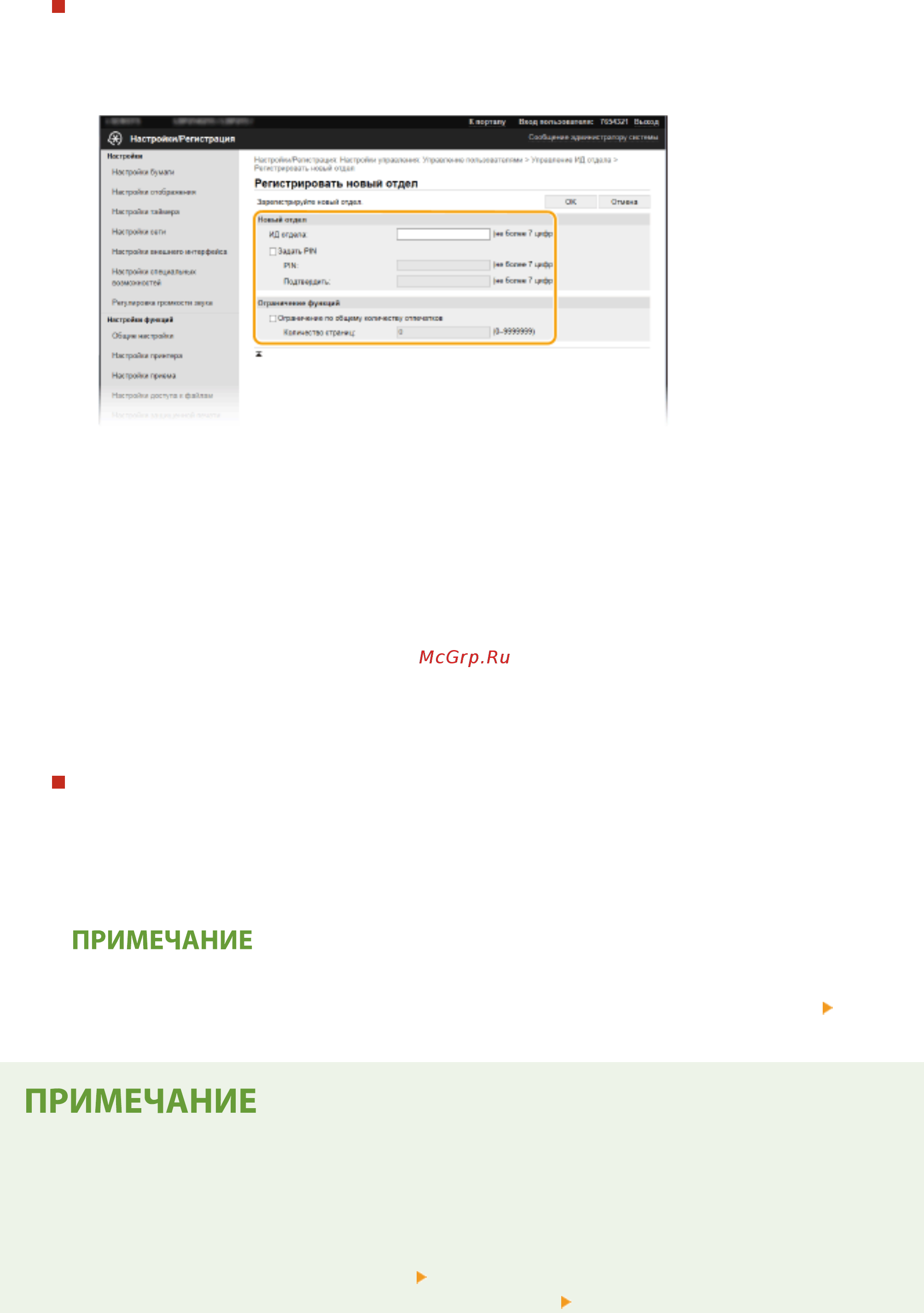 Canon iSensys LBP212dw [224/585] Всего страниц для ид отдела