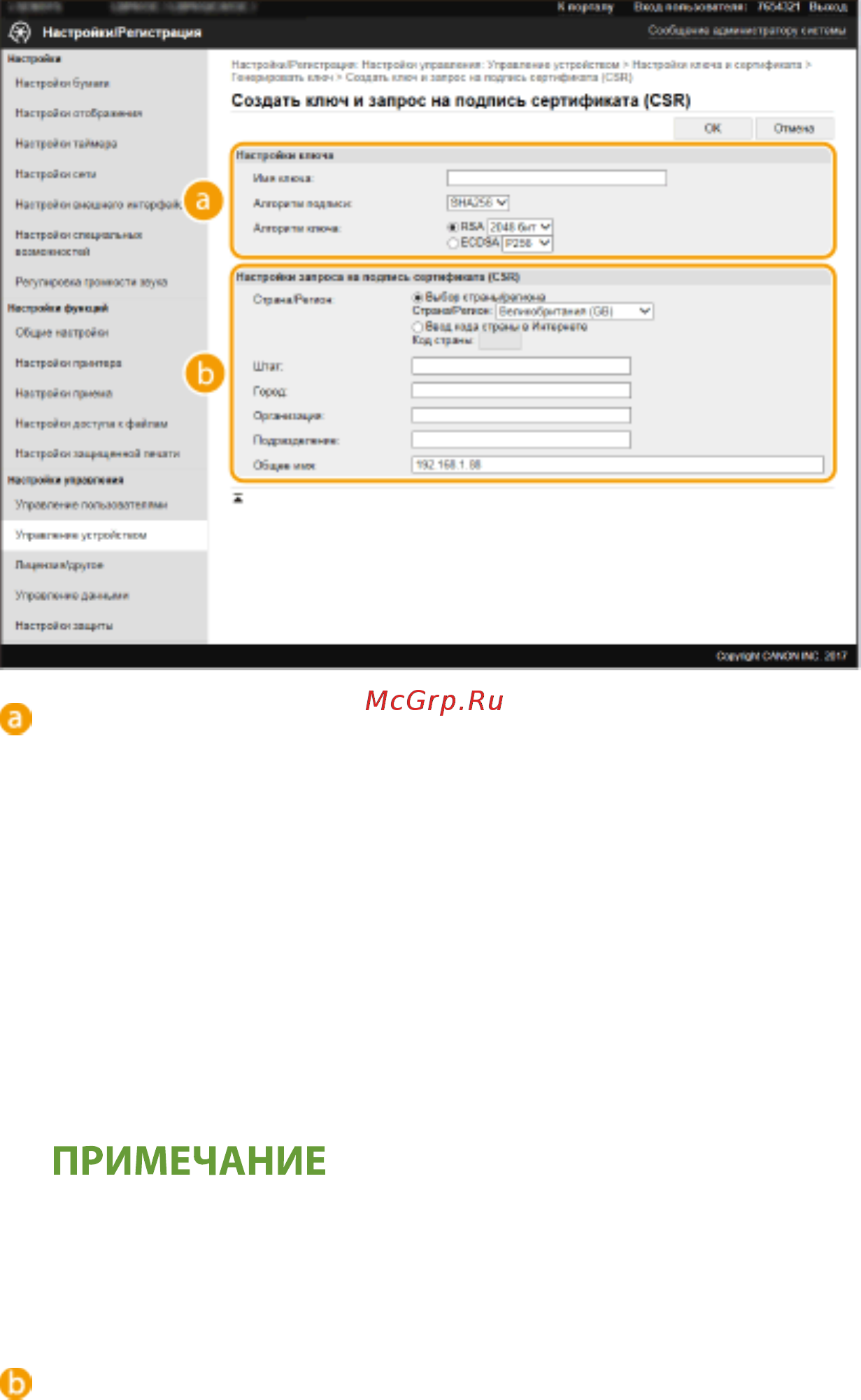 Canon iSensys LBP212dw [251/585] Щелкните ok