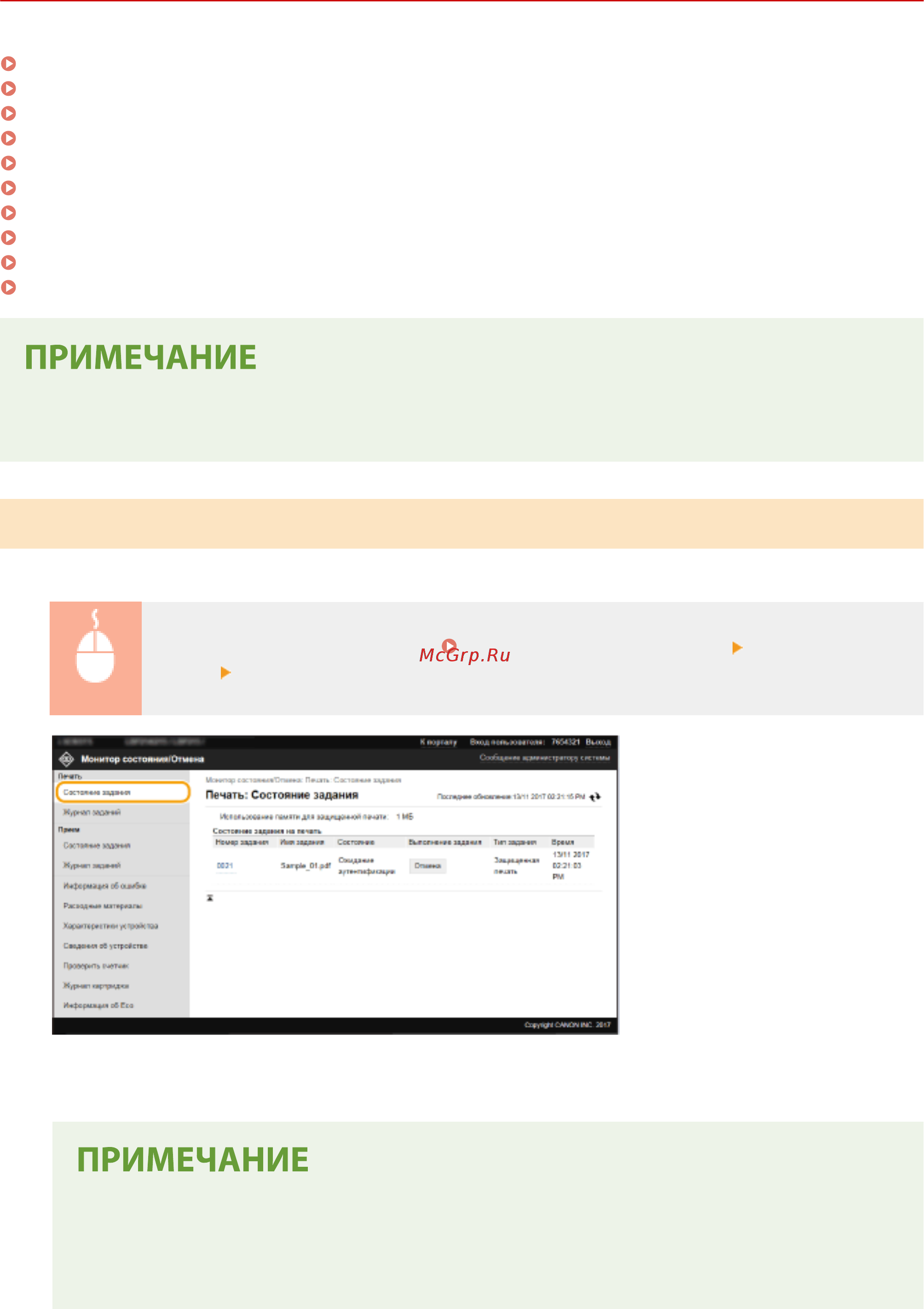 Canon iSensys LBP212dw [277/585] Проверка состояния и журналов