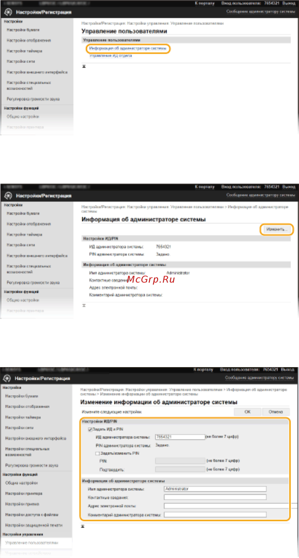 Canon iSensys LBP212dw Инструкция по эксплуатации онлайн [284/585] 352490