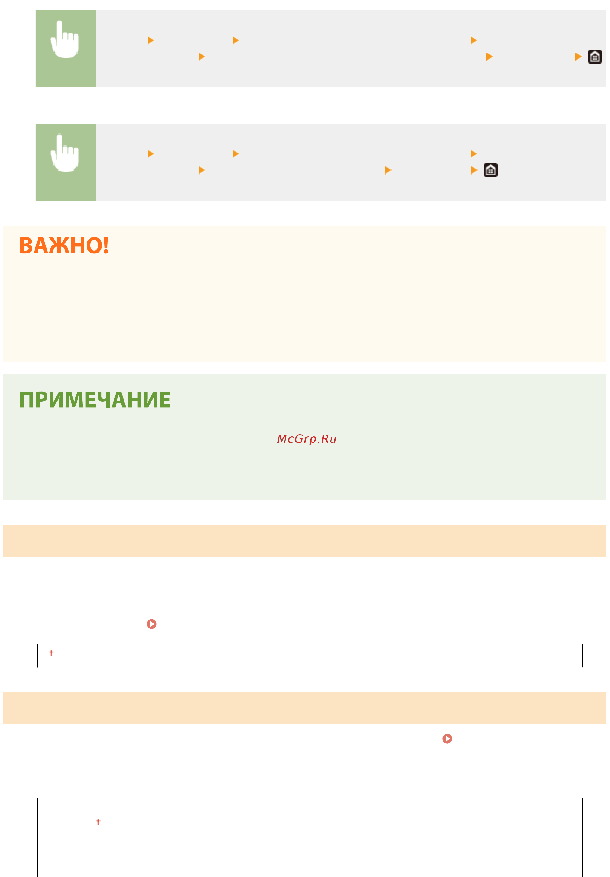 Canon iSensys LBP212dw Инструкция по эксплуатации онлайн [312/585] 352490