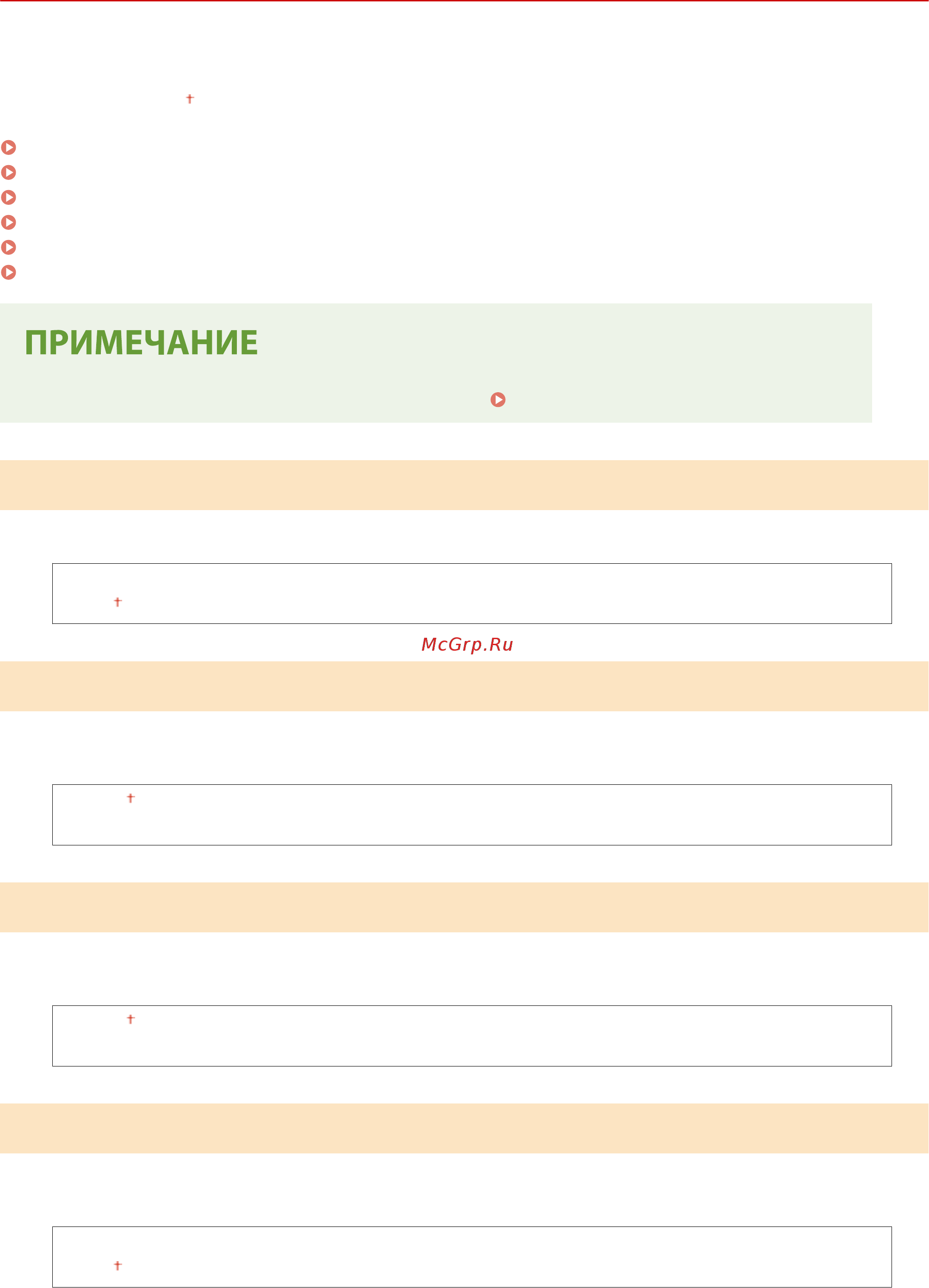 Canon iSensys LBP212dw [338/585] Настройки громкости