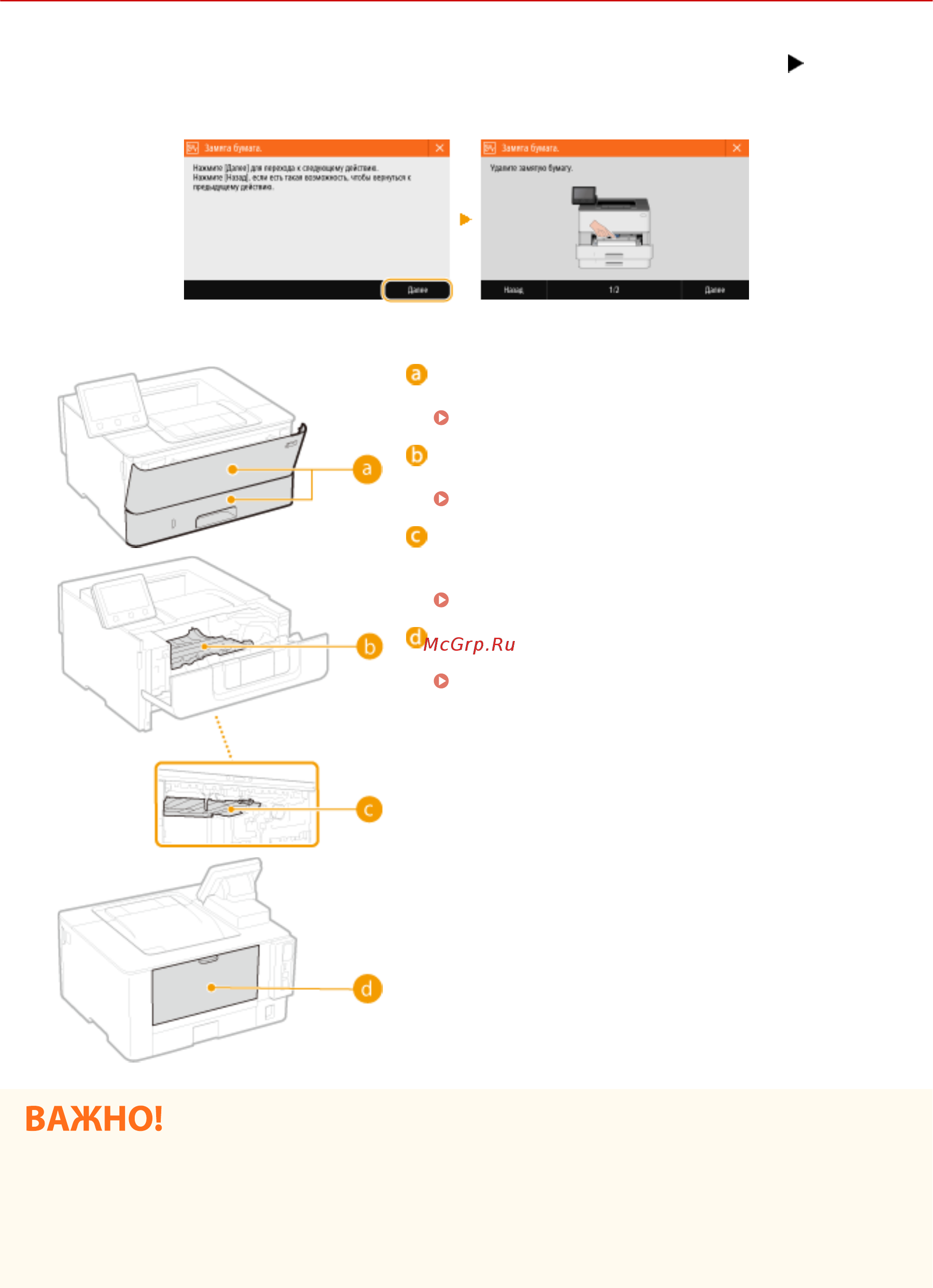 Canon iSensys LBP212dw [472/585] Устранение замятия бумаги