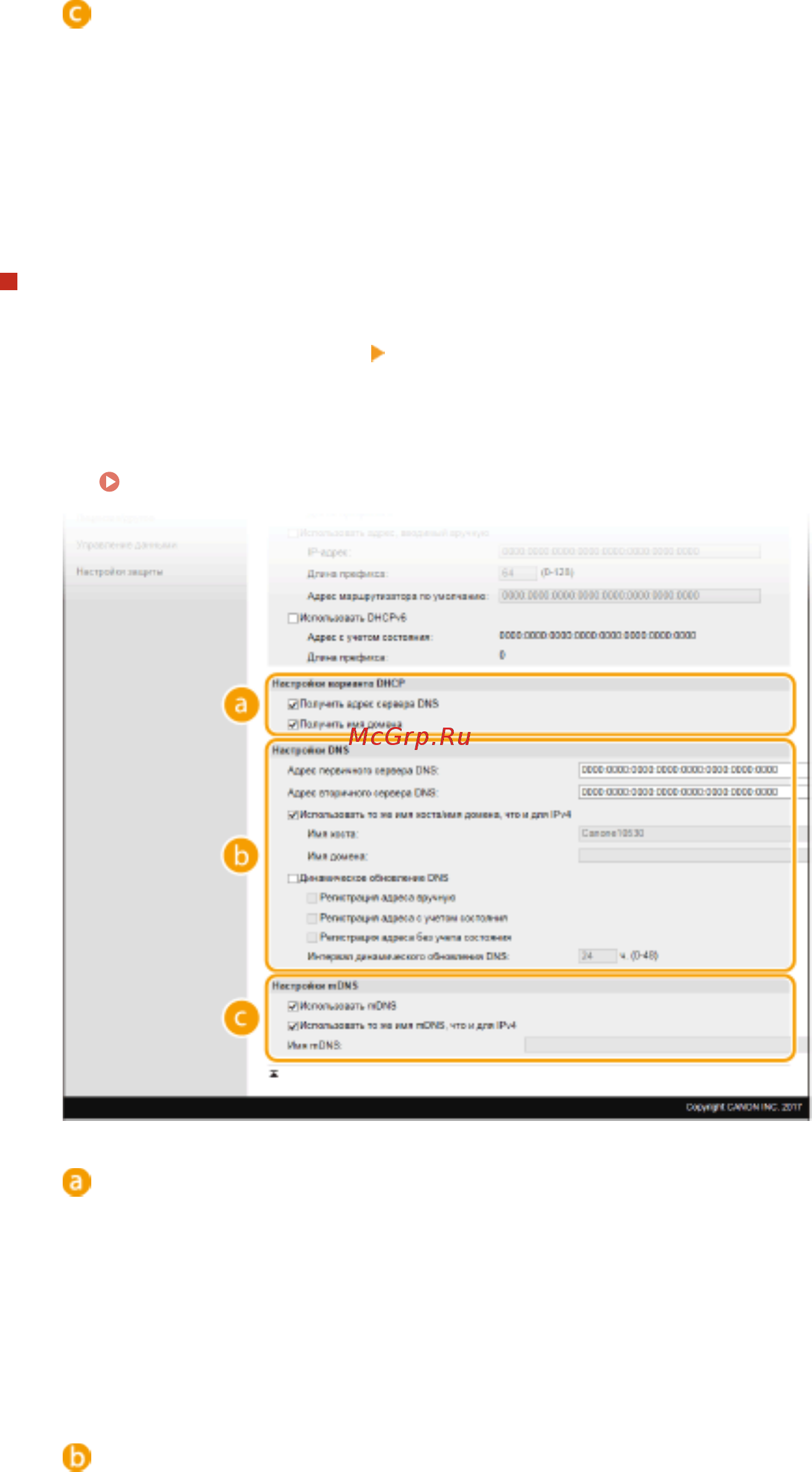 Canon iSensys LBP212dw [73/585] Настройка dns ipv6