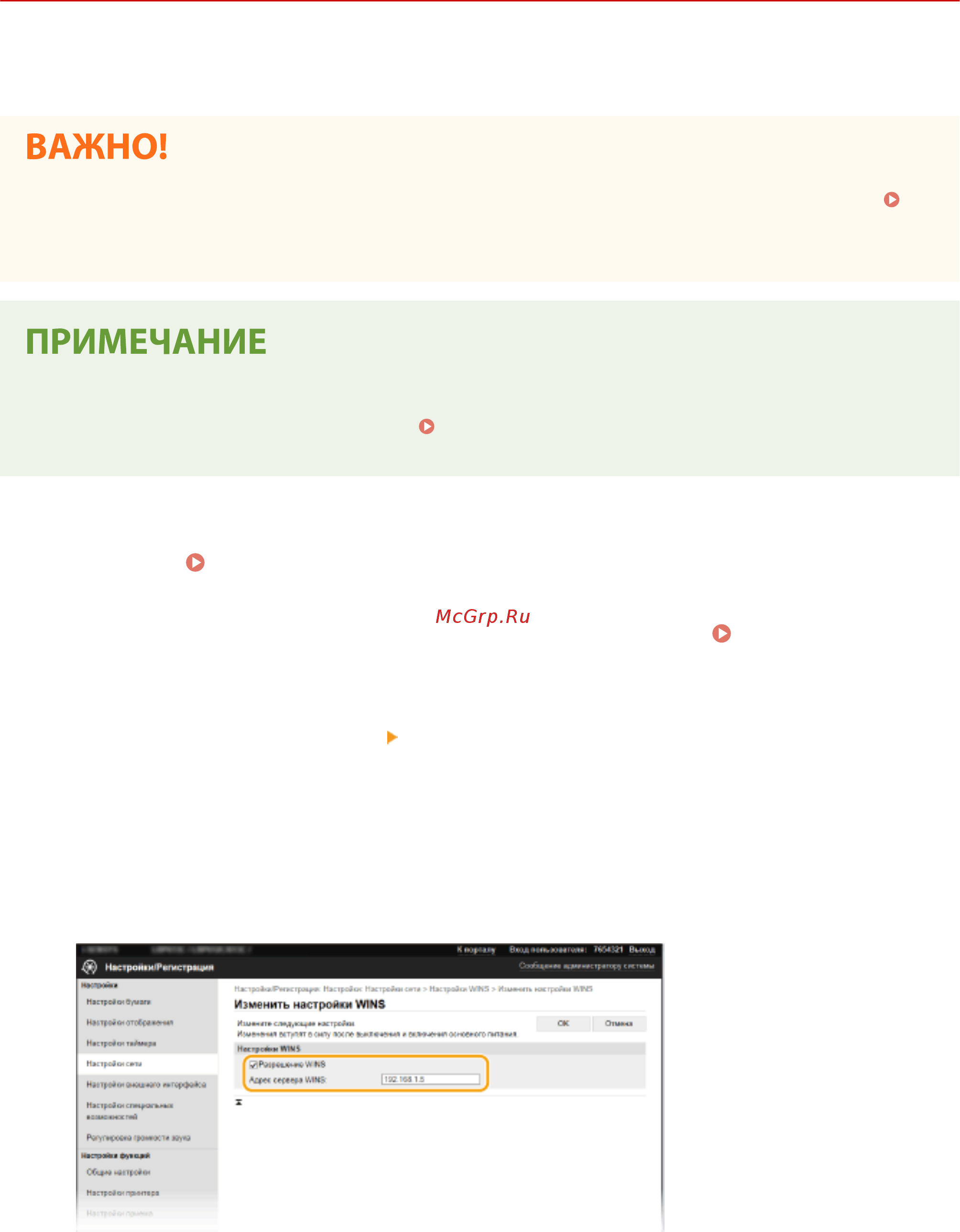 Canon iSensys LBP212dw [77/585] Настройка wins
