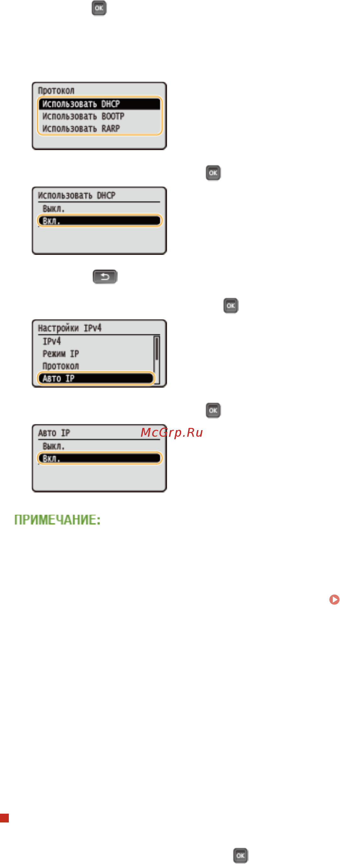Canon iSensys LBP710Сx [201/916] Ввод ip адреса вручную